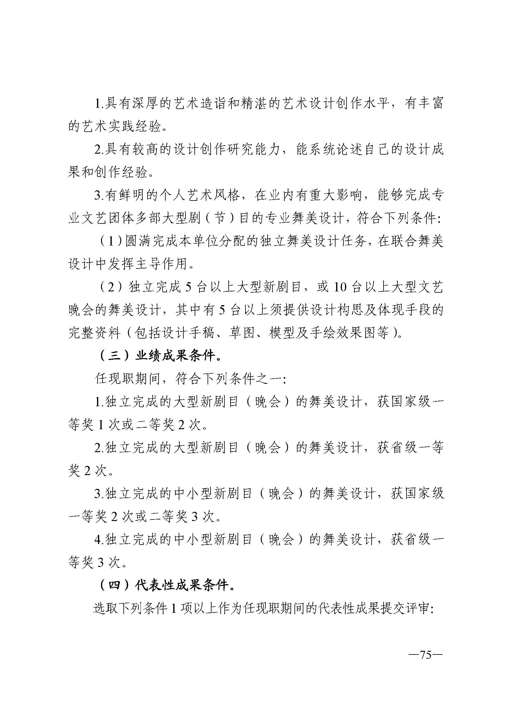 广东省人力资源和社会保障厅 博彩网站 广东省广播电视局 广东省文学艺术界联合会 广东省作家协会关于印发广东省深化艺术专业人员职称制度改革实施方案的通知_页面_075.jpg