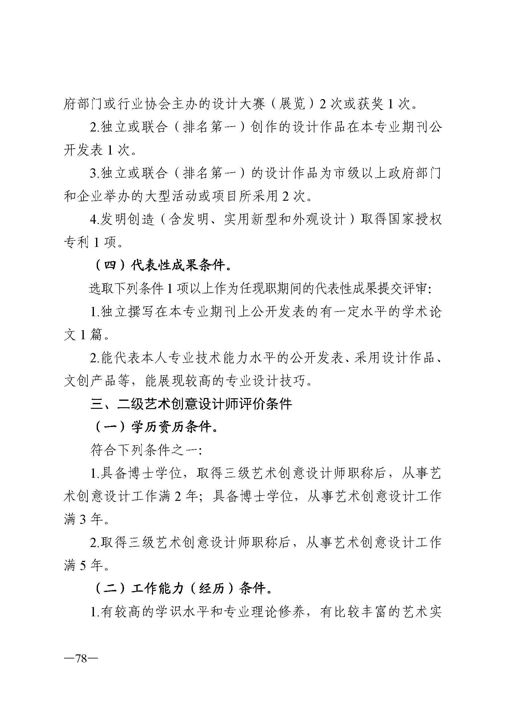 广东省人力资源和社会保障厅 博彩网站 广东省广播电视局 广东省文学艺术界联合会 广东省作家协会关于印发广东省深化艺术专业人员职称制度改革实施方案的通知_页面_078.jpg