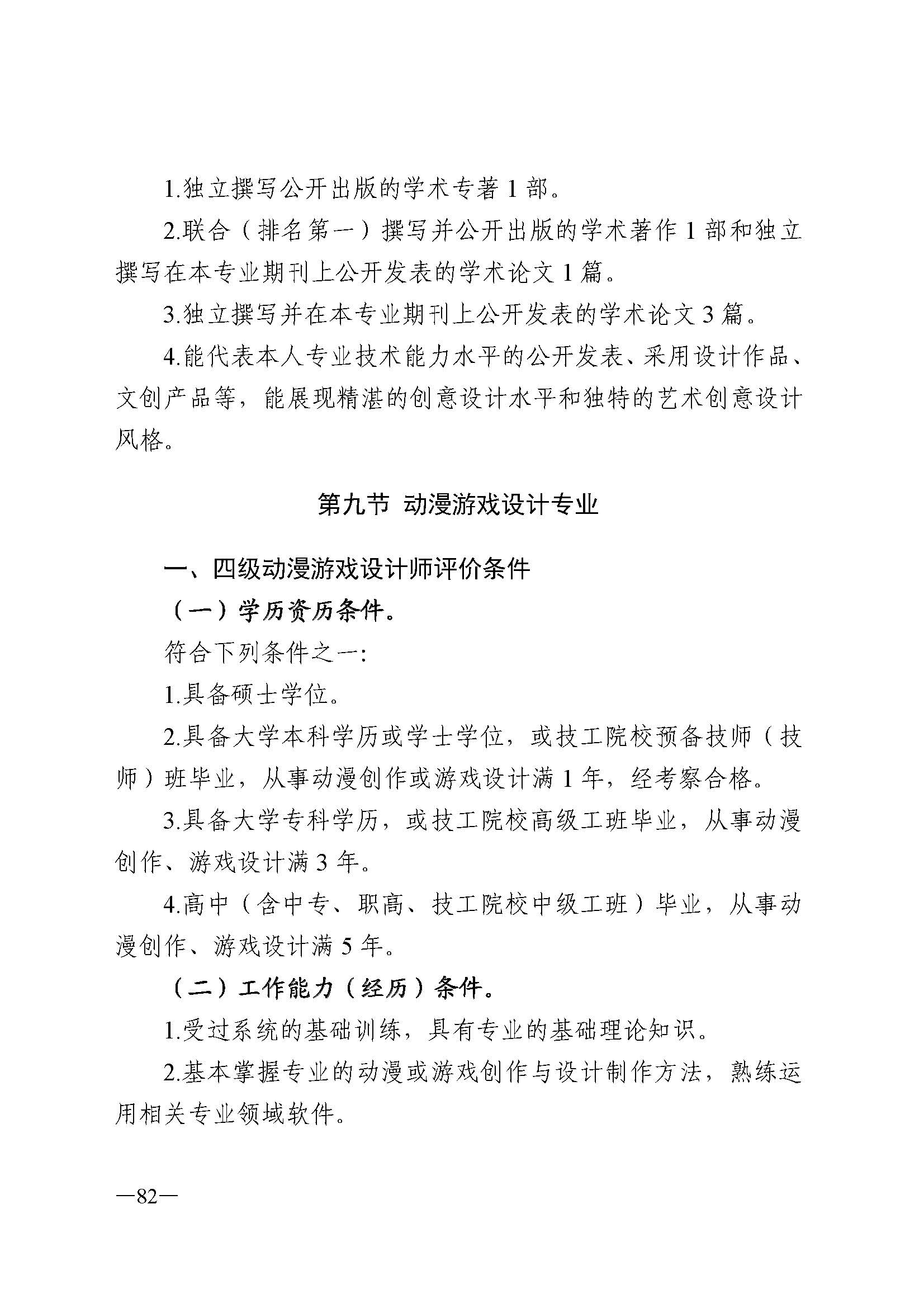 广东省人力资源和社会保障厅 博彩网站 广东省广播电视局 广东省文学艺术界联合会 广东省作家协会关于印发广东省深化艺术专业人员职称制度改革实施方案的通知_页面_082.jpg