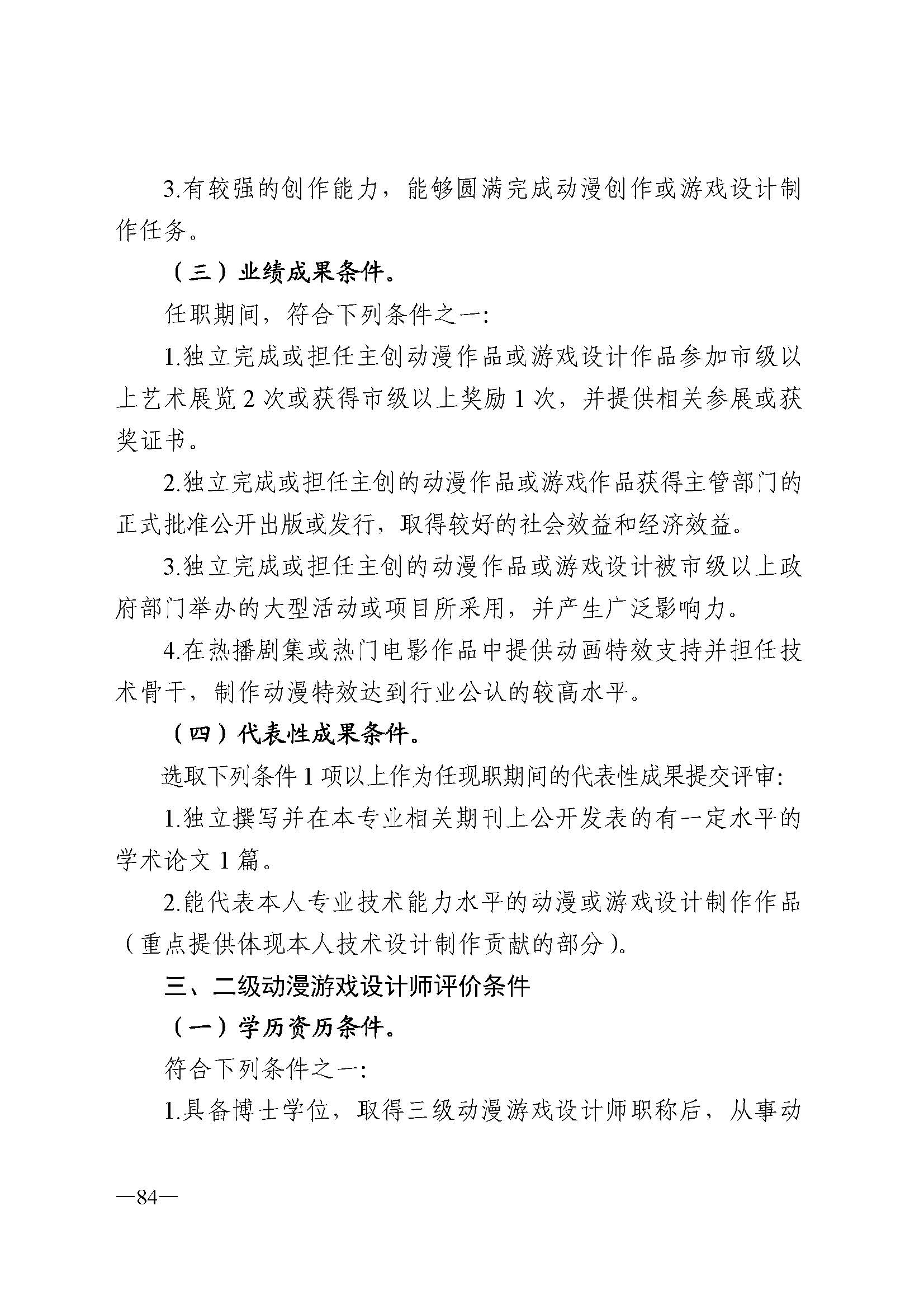 广东省人力资源和社会保障厅 博彩网站 广东省广播电视局 广东省文学艺术界联合会 广东省作家协会关于印发广东省深化艺术专业人员职称制度改革实施方案的通知_页面_084.jpg