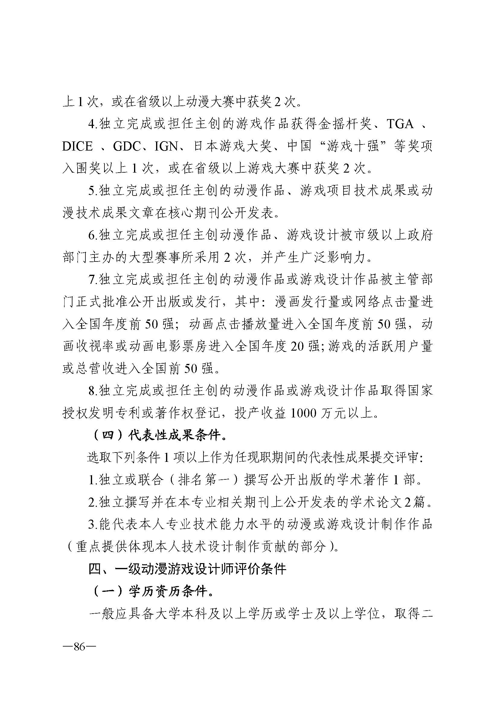 广东省人力资源和社会保障厅 博彩网站 广东省广播电视局 广东省文学艺术界联合会 广东省作家协会关于印发广东省深化艺术专业人员职称制度改革实施方案的通知_页面_086.jpg