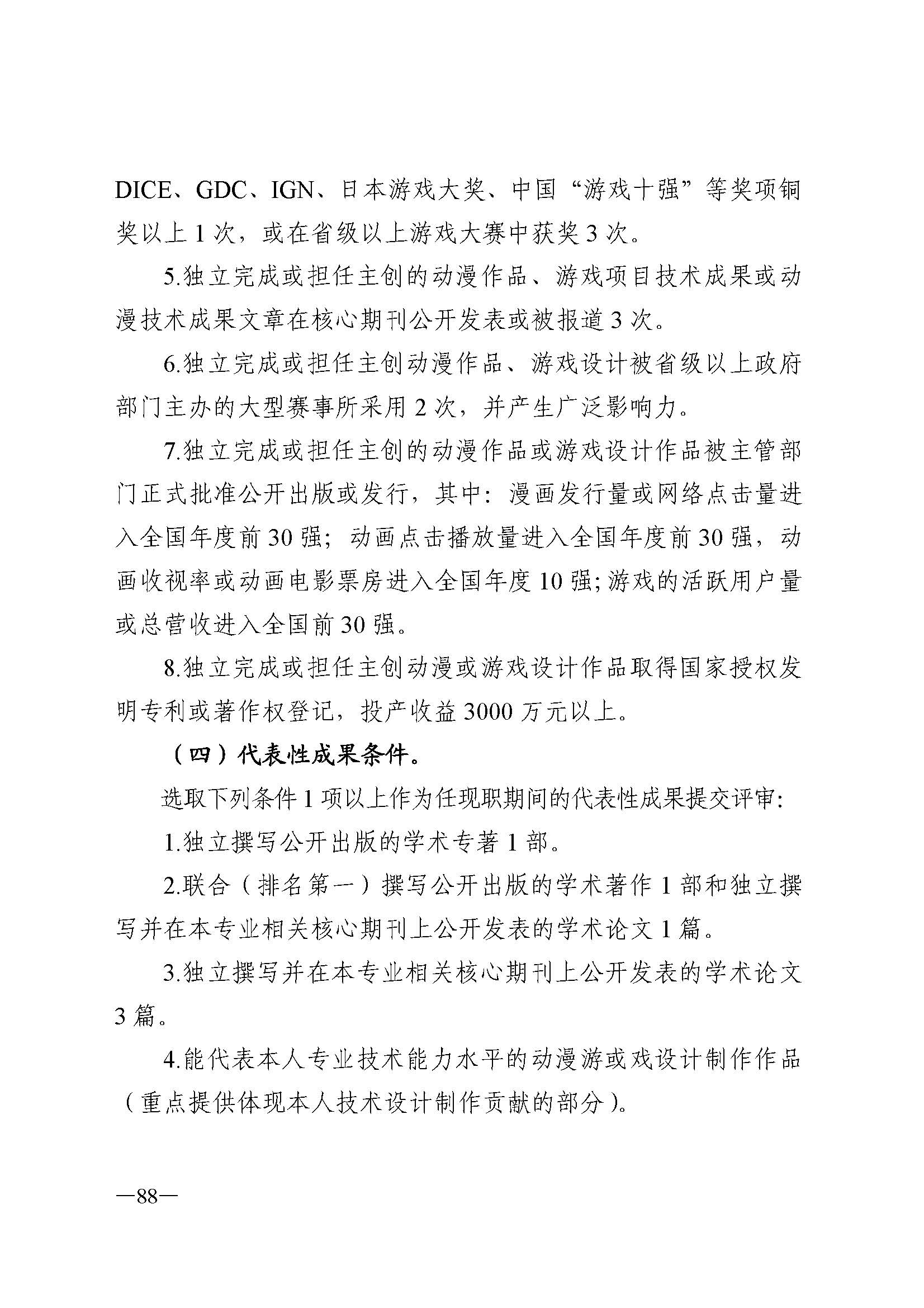 广东省人力资源和社会保障厅 博彩网站 广东省广播电视局 广东省文学艺术界联合会 广东省作家协会关于印发广东省深化艺术专业人员职称制度改革实施方案的通知_页面_088.jpg