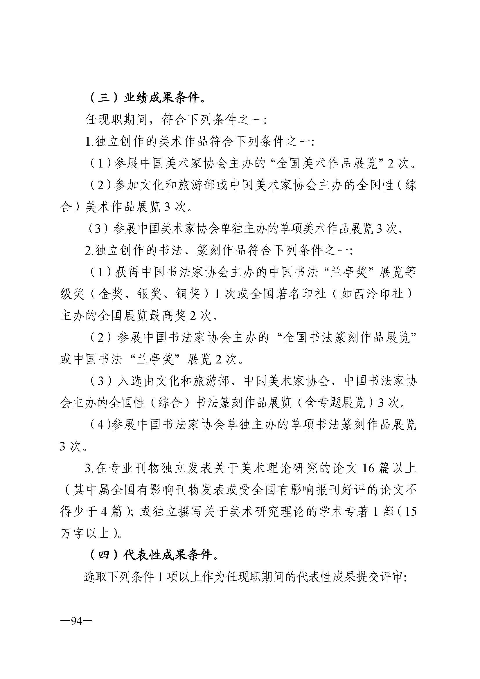 广东省人力资源和社会保障厅 博彩网站 广东省广播电视局 广东省文学艺术界联合会 广东省作家协会关于印发广东省深化艺术专业人员职称制度改革实施方案的通知_页面_094.jpg