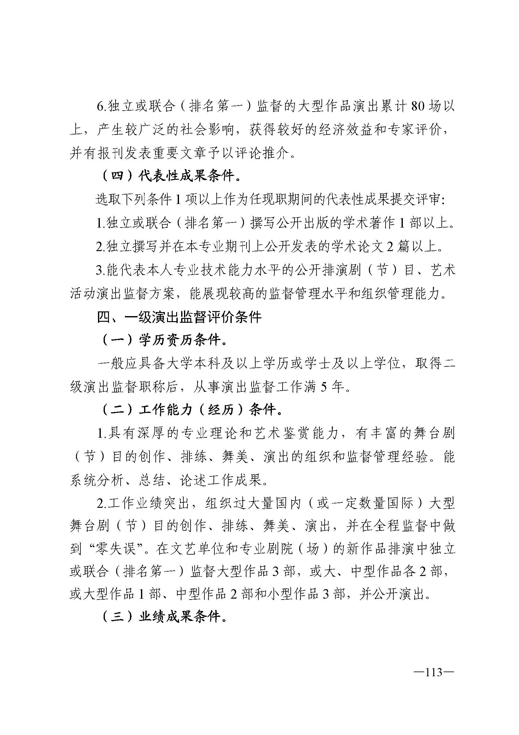 广东省人力资源和社会保障厅 博彩网站 广东省广播电视局 广东省文学艺术界联合会 广东省作家协会关于印发广东省深化艺术专业人员职称制度改革实施方案的通知_页面_113.jpg