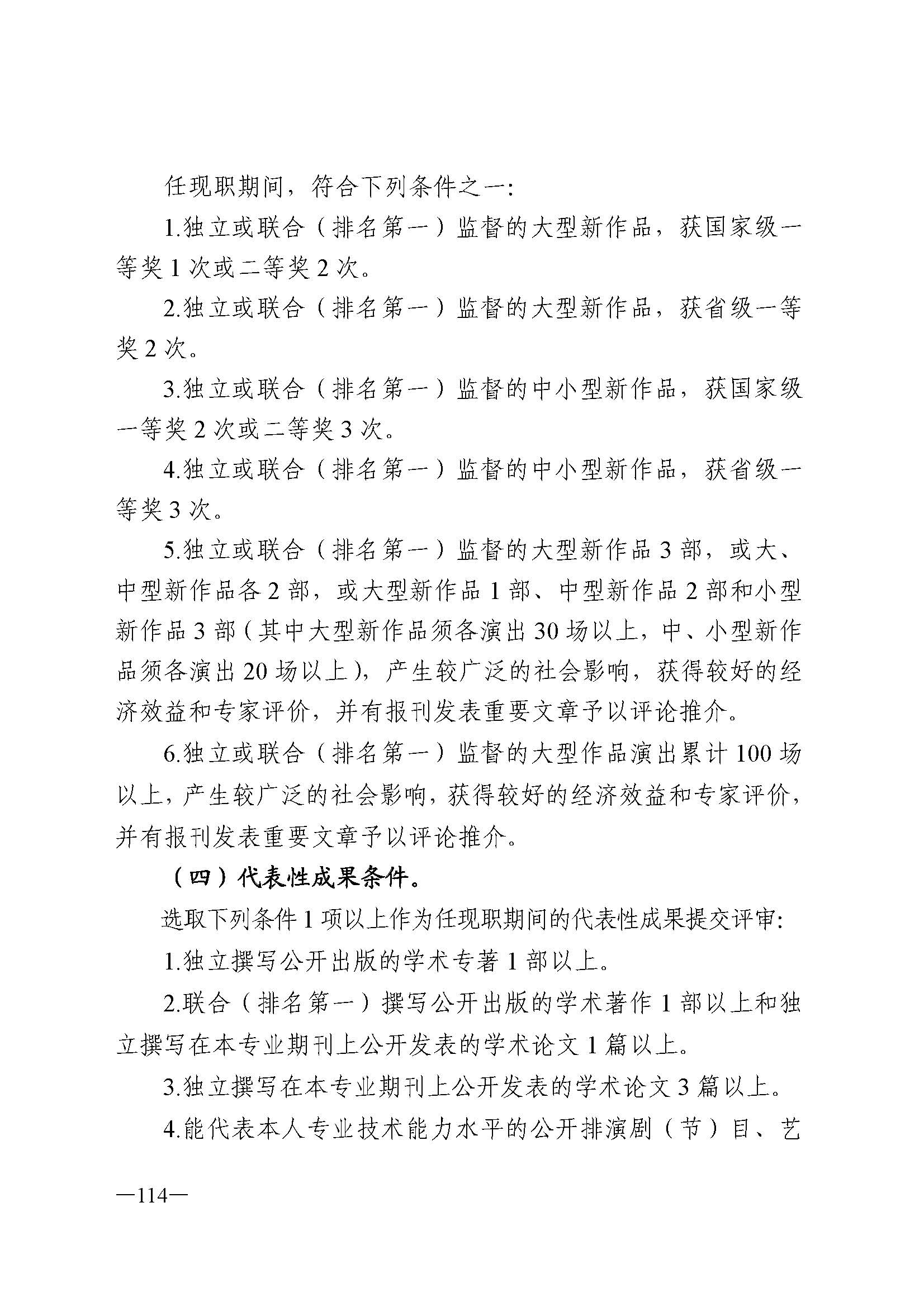 广东省人力资源和社会保障厅 博彩网站 广东省广播电视局 广东省文学艺术界联合会 广东省作家协会关于印发广东省深化艺术专业人员职称制度改革实施方案的通知_页面_114.jpg