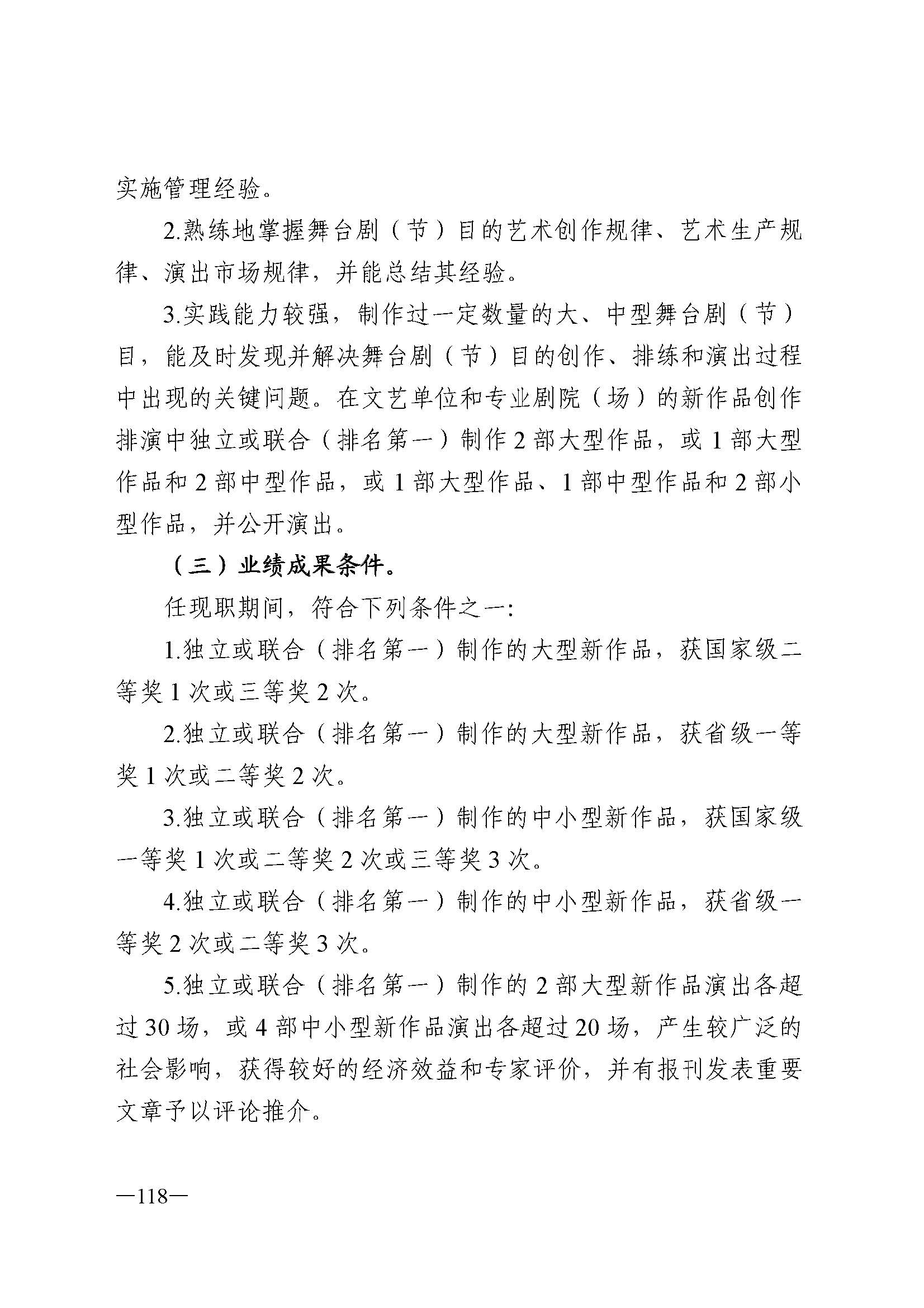 广东省人力资源和社会保障厅 博彩网站 广东省广播电视局 广东省文学艺术界联合会 广东省作家协会关于印发广东省深化艺术专业人员职称制度改革实施方案的通知_页面_118.jpg