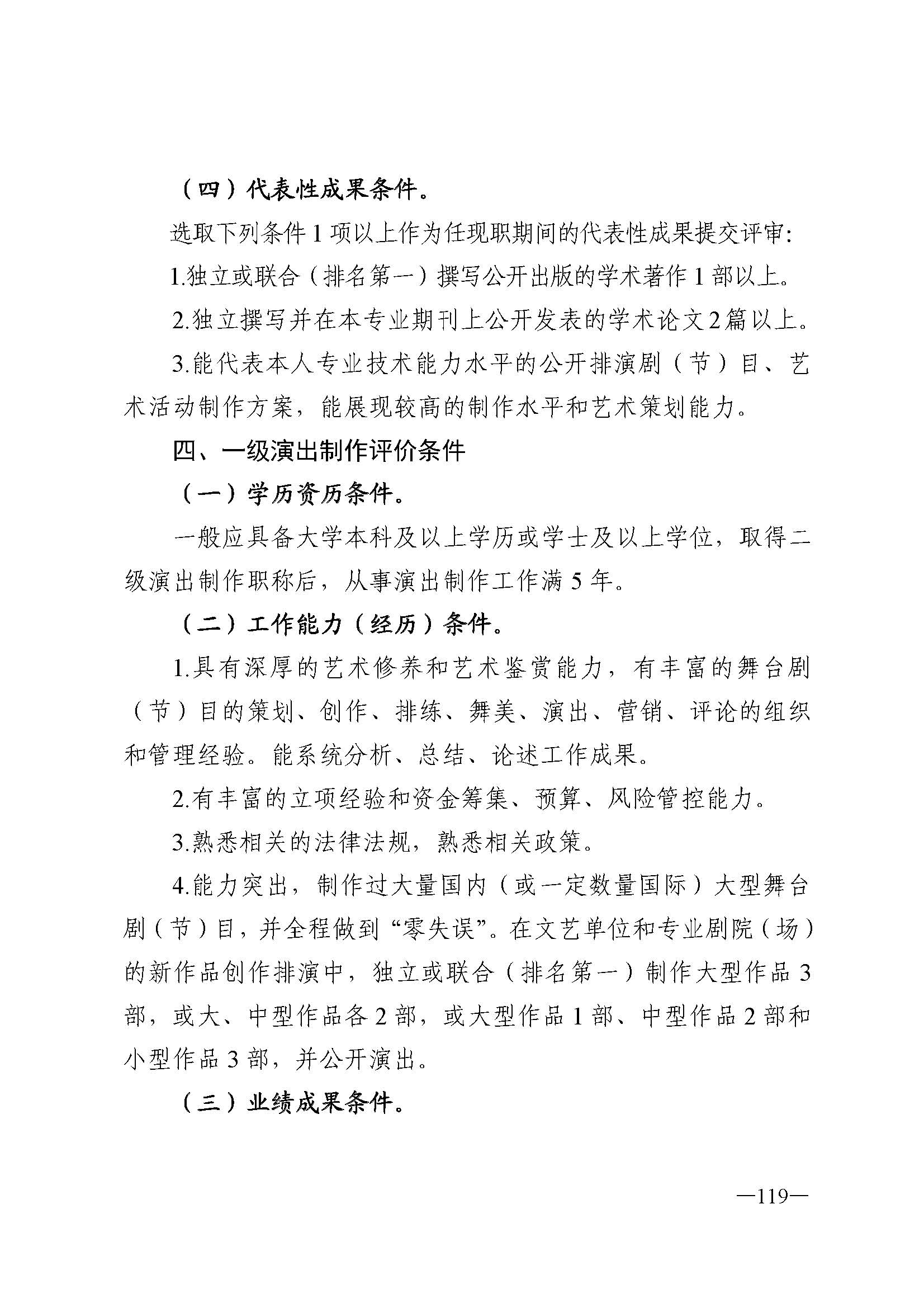 广东省人力资源和社会保障厅 博彩网站 广东省广播电视局 广东省文学艺术界联合会 广东省作家协会关于印发广东省深化艺术专业人员职称制度改革实施方案的通知_页面_119.jpg