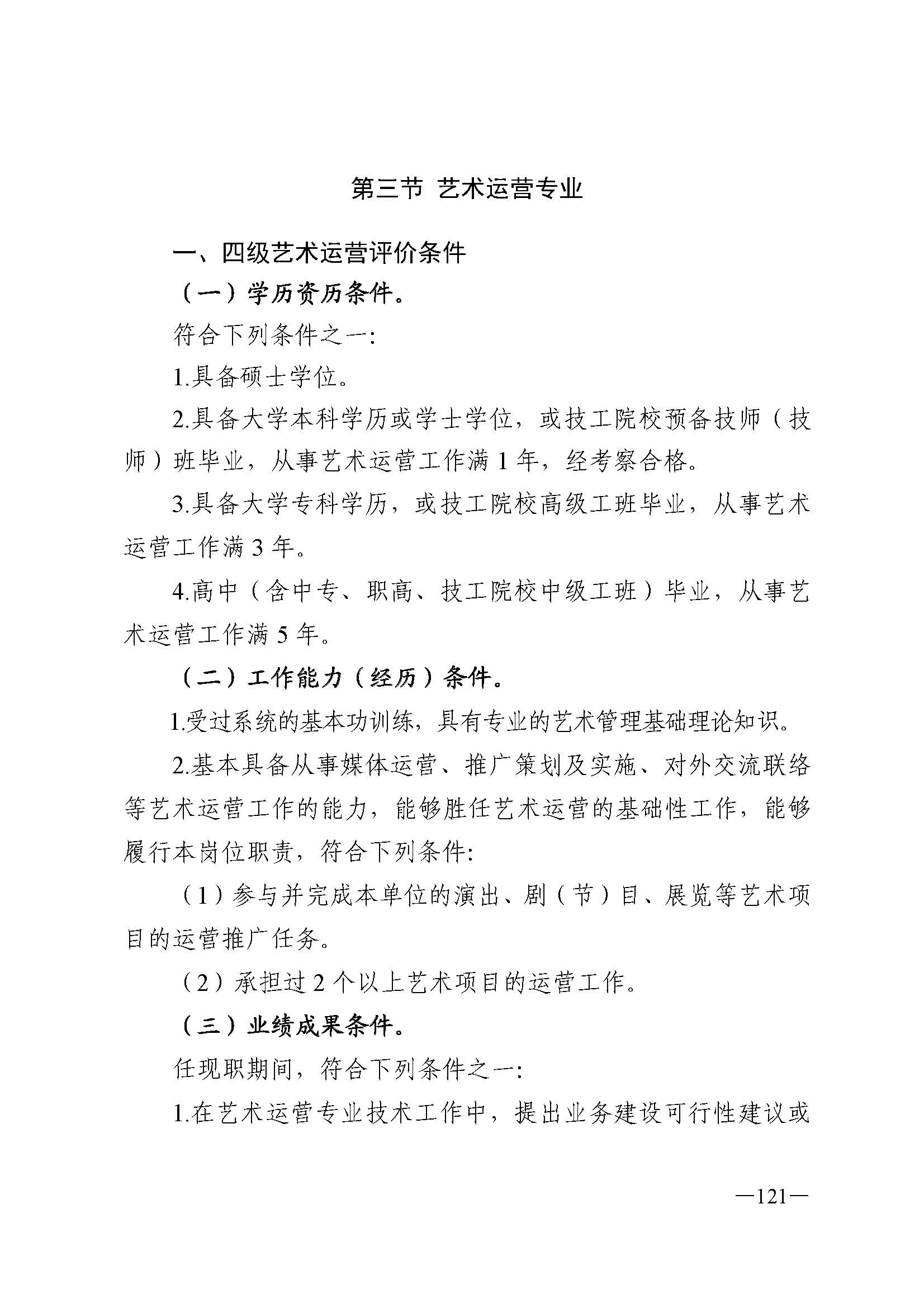 广东省人力资源和社会保障厅 博彩网站 广东省广播电视局 广东省文学艺术界联合会 广东省作家协会关于印发广东省深化艺术专业人员职称制度改革实施方案的通知_页面_121.jpg