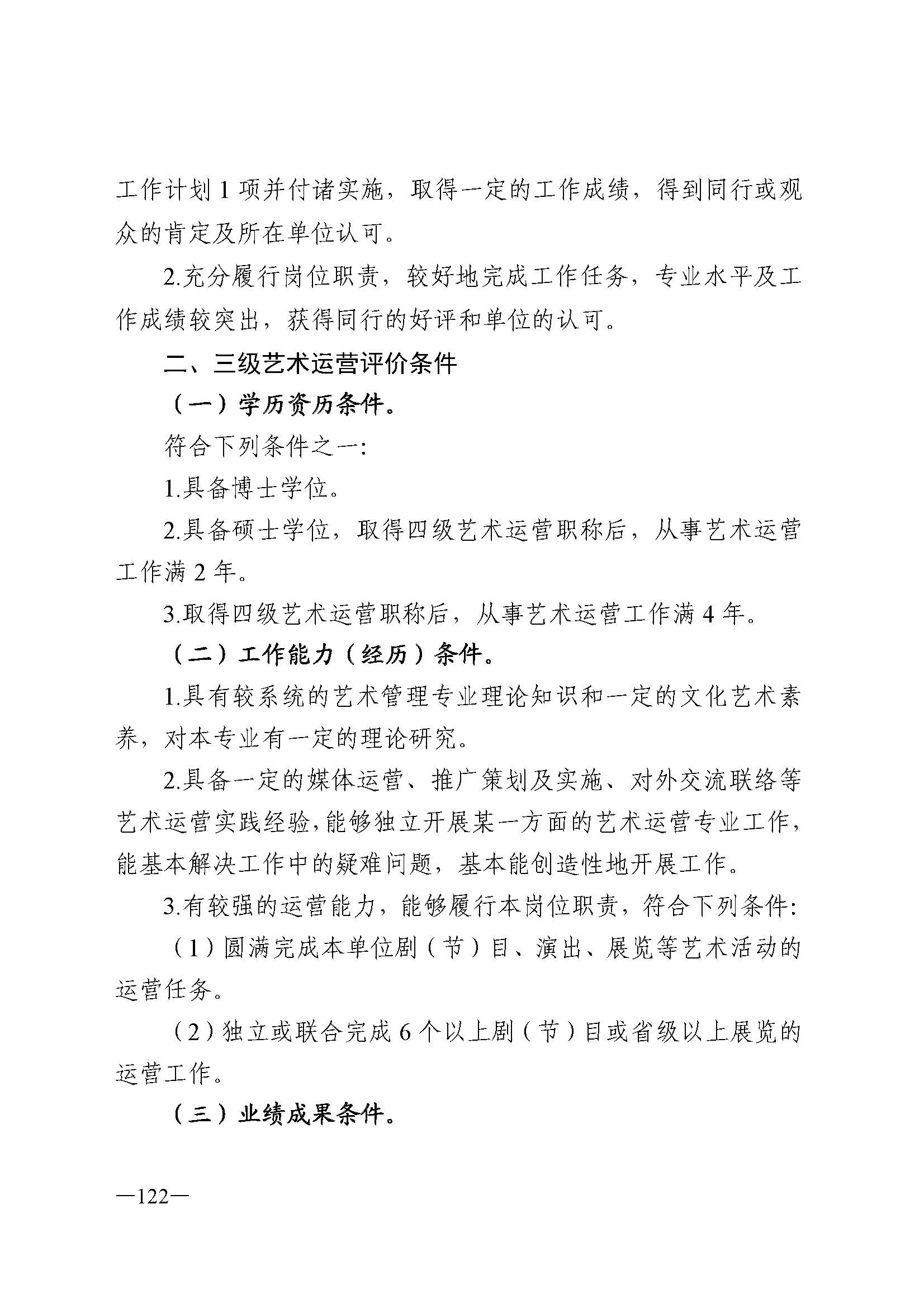 广东省人力资源和社会保障厅 博彩网站 广东省广播电视局 广东省文学艺术界联合会 广东省作家协会关于印发广东省深化艺术专业人员职称制度改革实施方案的通知_页面_122.jpg