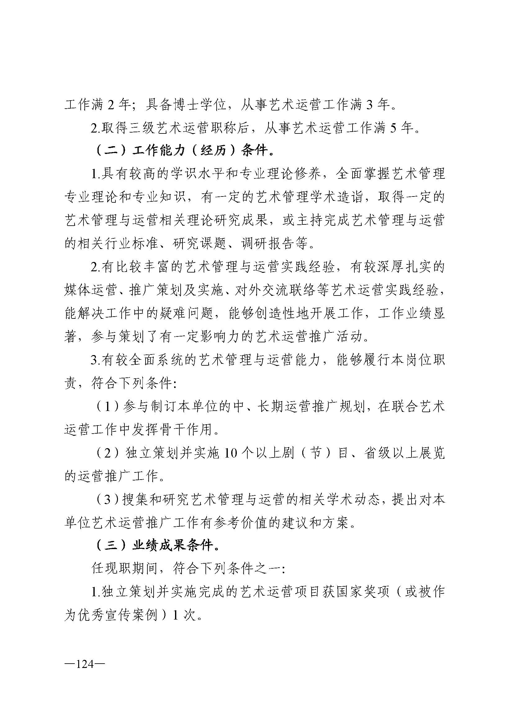广东省人力资源和社会保障厅 博彩网站 广东省广播电视局 广东省文学艺术界联合会 广东省作家协会关于印发广东省深化艺术专业人员职称制度改革实施方案的通知_页面_124.jpg