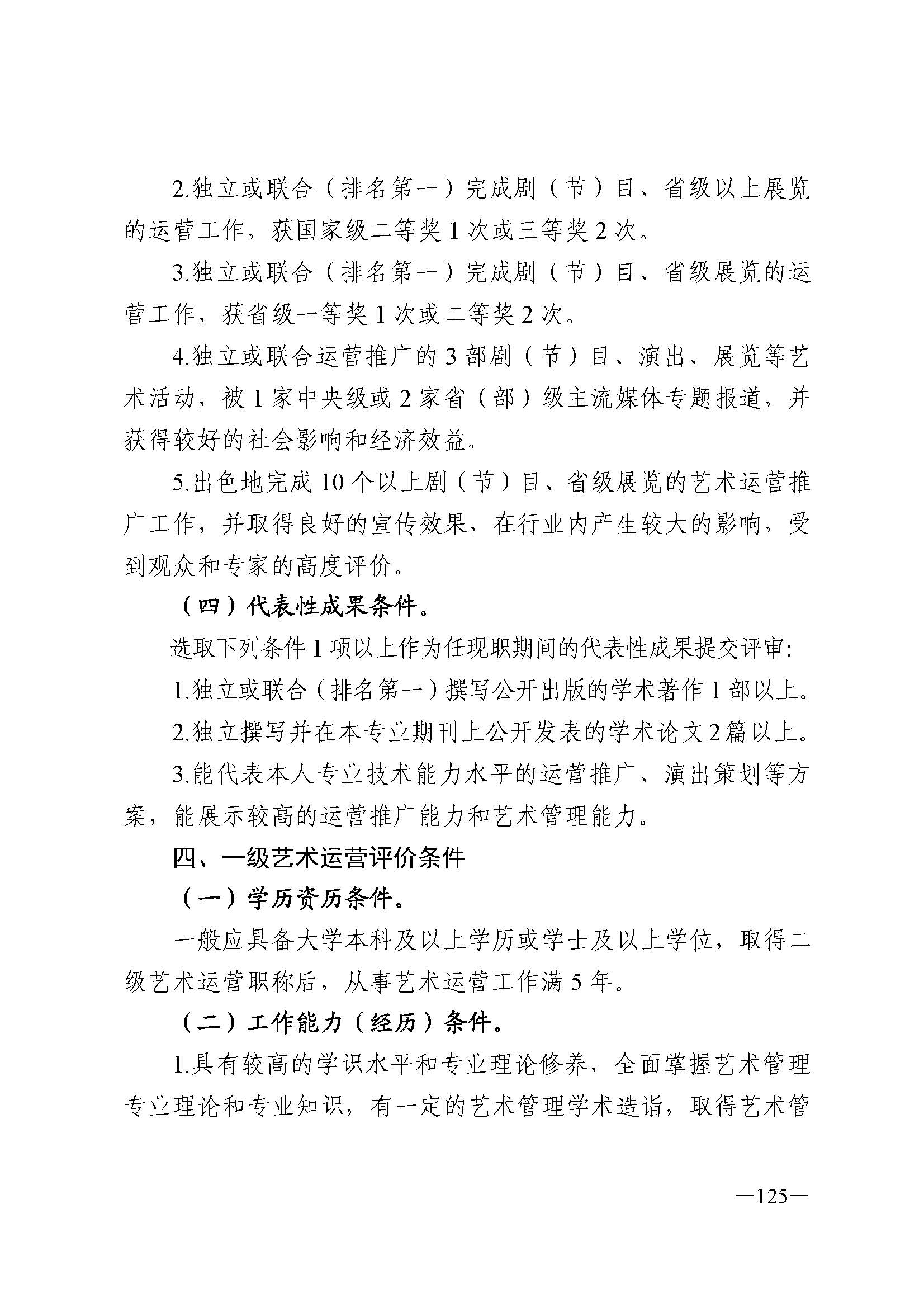 广东省人力资源和社会保障厅 博彩网站 广东省广播电视局 广东省文学艺术界联合会 广东省作家协会关于印发广东省深化艺术专业人员职称制度改革实施方案的通知_页面_125.jpg