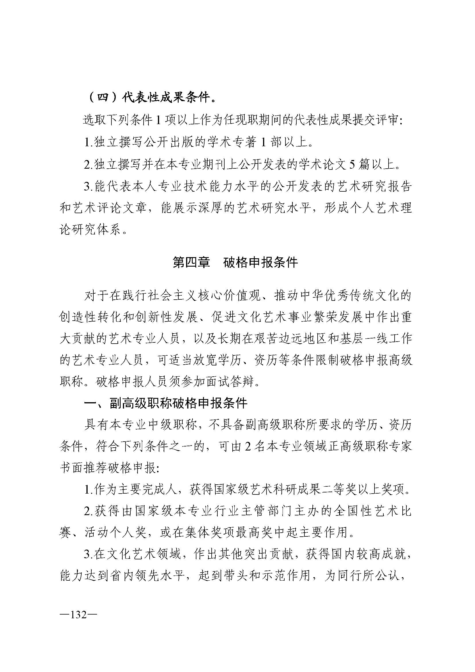 广东省人力资源和社会保障厅 博彩网站 广东省广播电视局 广东省文学艺术界联合会 广东省作家协会关于印发广东省深化艺术专业人员职称制度改革实施方案的通知_页面_132.jpg