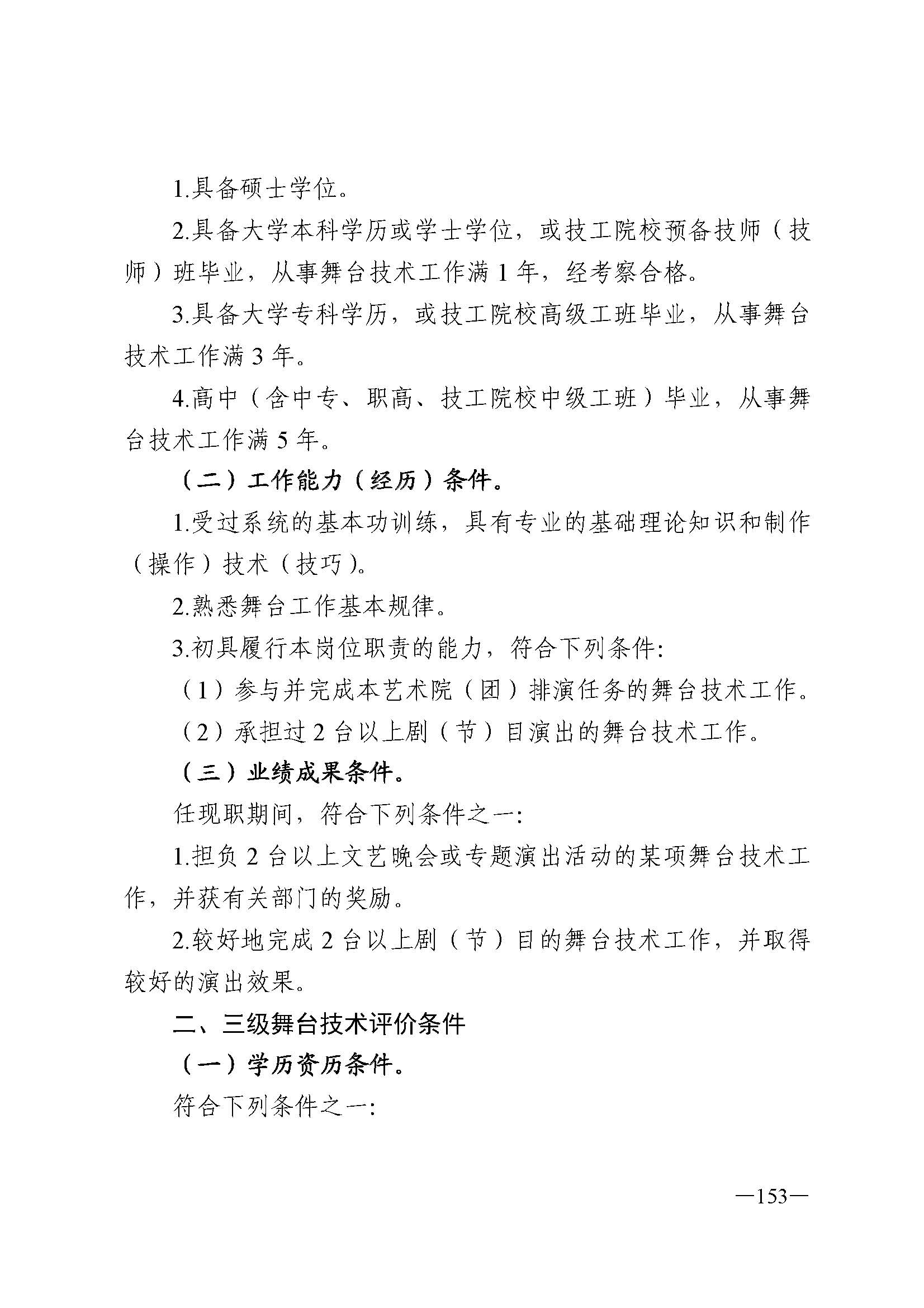 广东省人力资源和社会保障厅 博彩网站 广东省广播电视局 广东省文学艺术界联合会 广东省作家协会关于印发广东省深化艺术专业人员职称制度改革实施方案的通知_页面_153.jpg