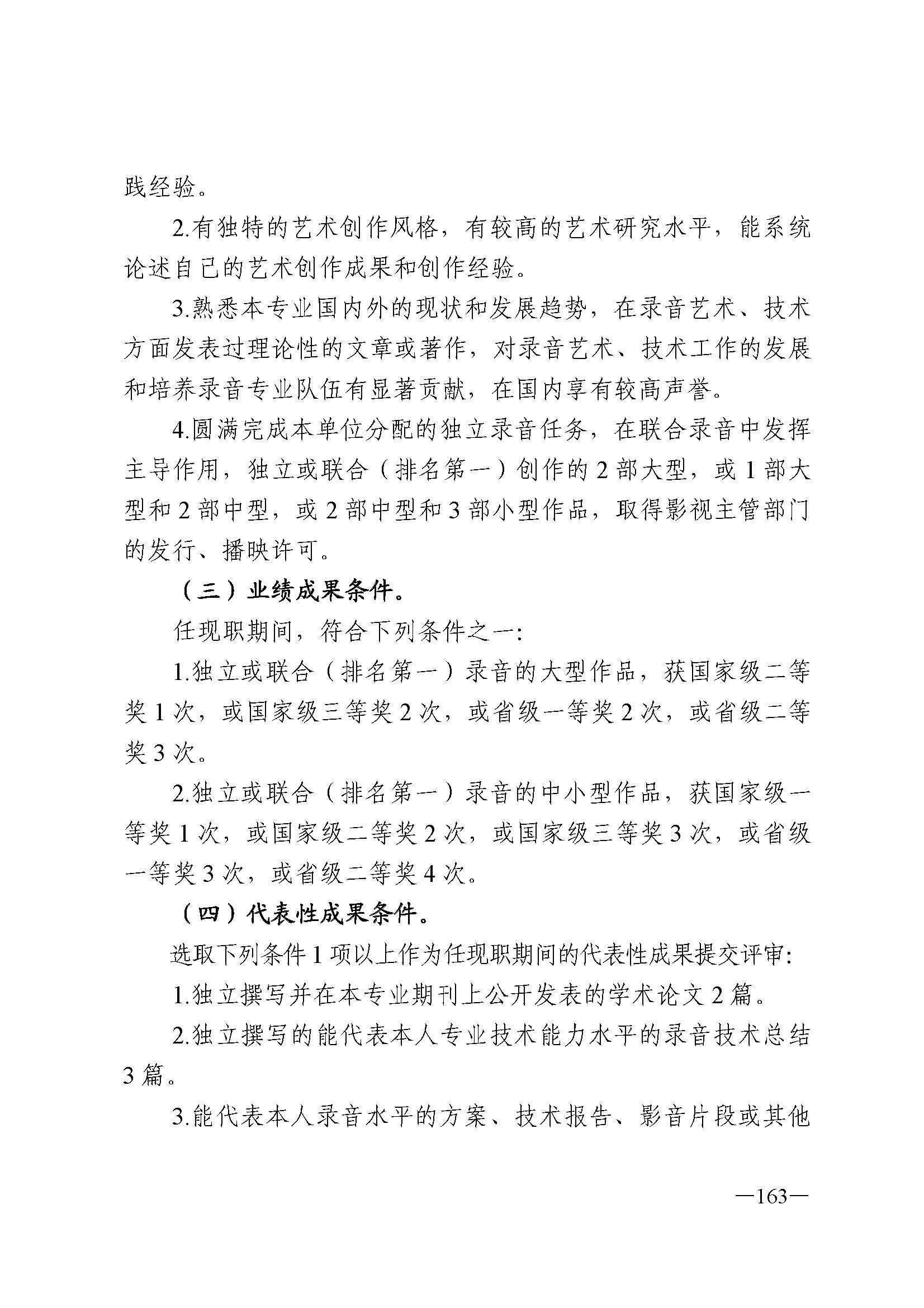 广东省人力资源和社会保障厅 博彩网站 广东省广播电视局 广东省文学艺术界联合会 广东省作家协会关于印发广东省深化艺术专业人员职称制度改革实施方案的通知_页面_163.jpg