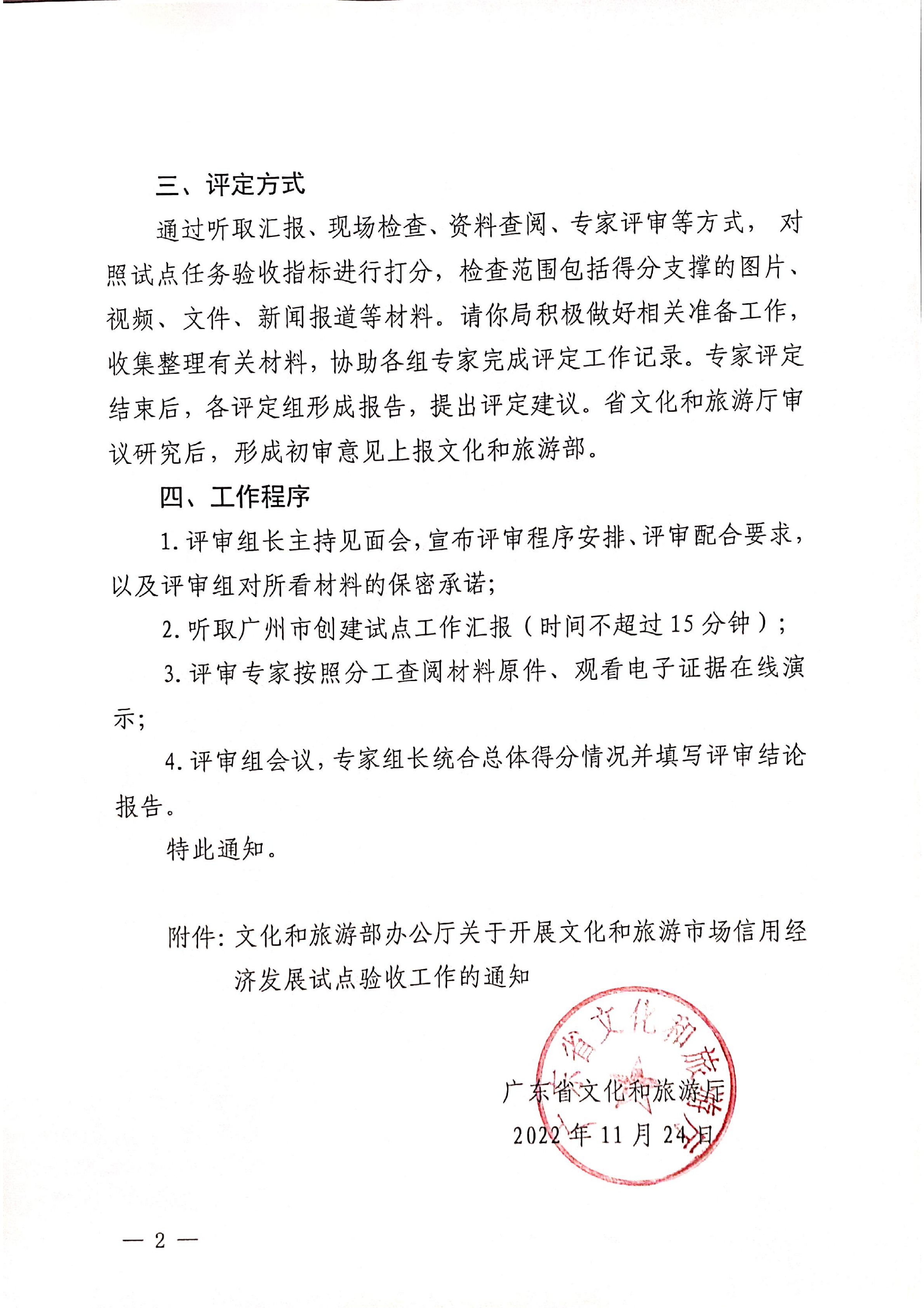 221125145842126100_博彩网站关于开展全国文化和旅游市场信用经济发展试点初审验收工作的通知_01.png