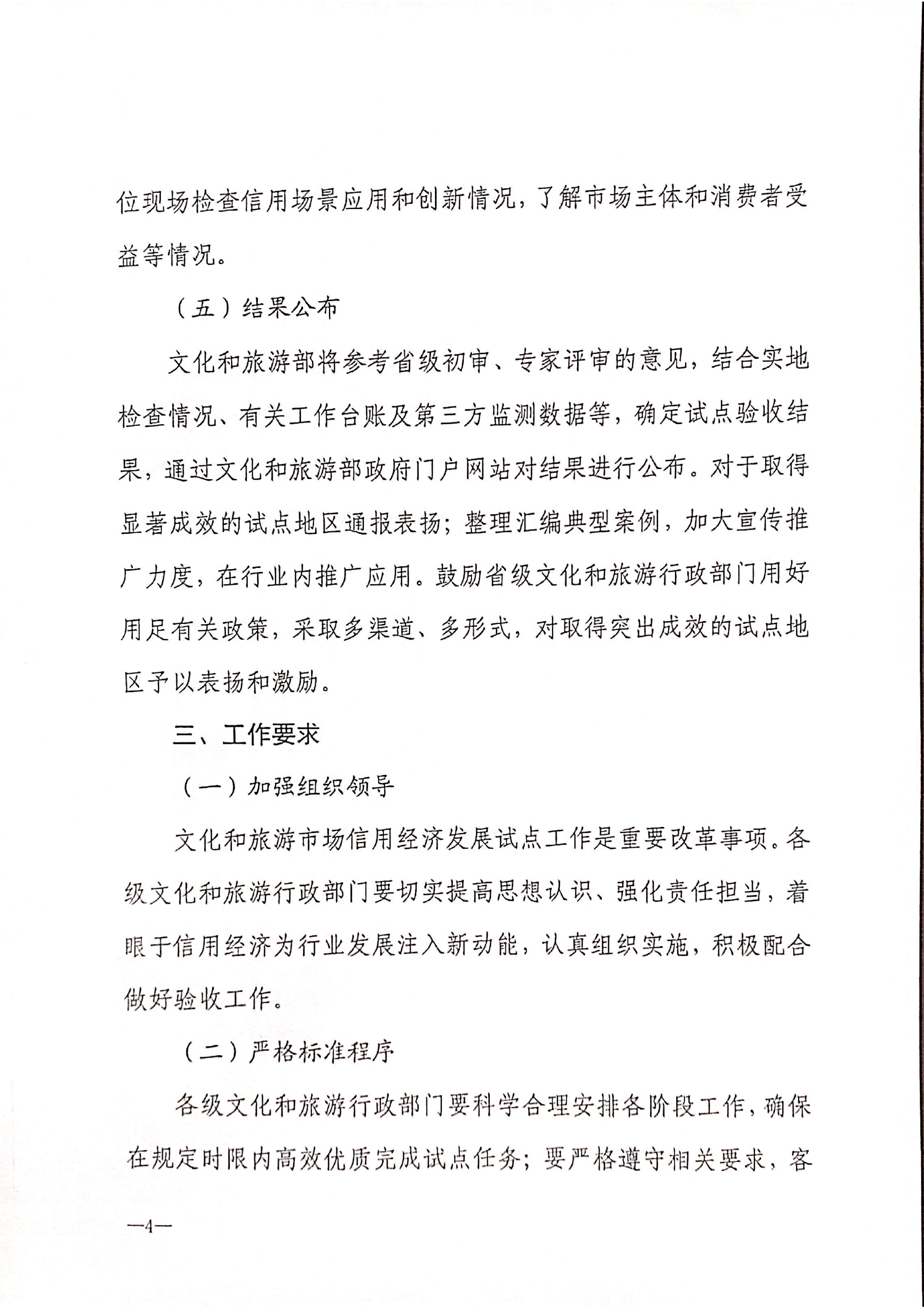 221125145842126100_博彩网站关于开展全国文化和旅游市场信用经济发展试点初审验收工作的通知_05.png