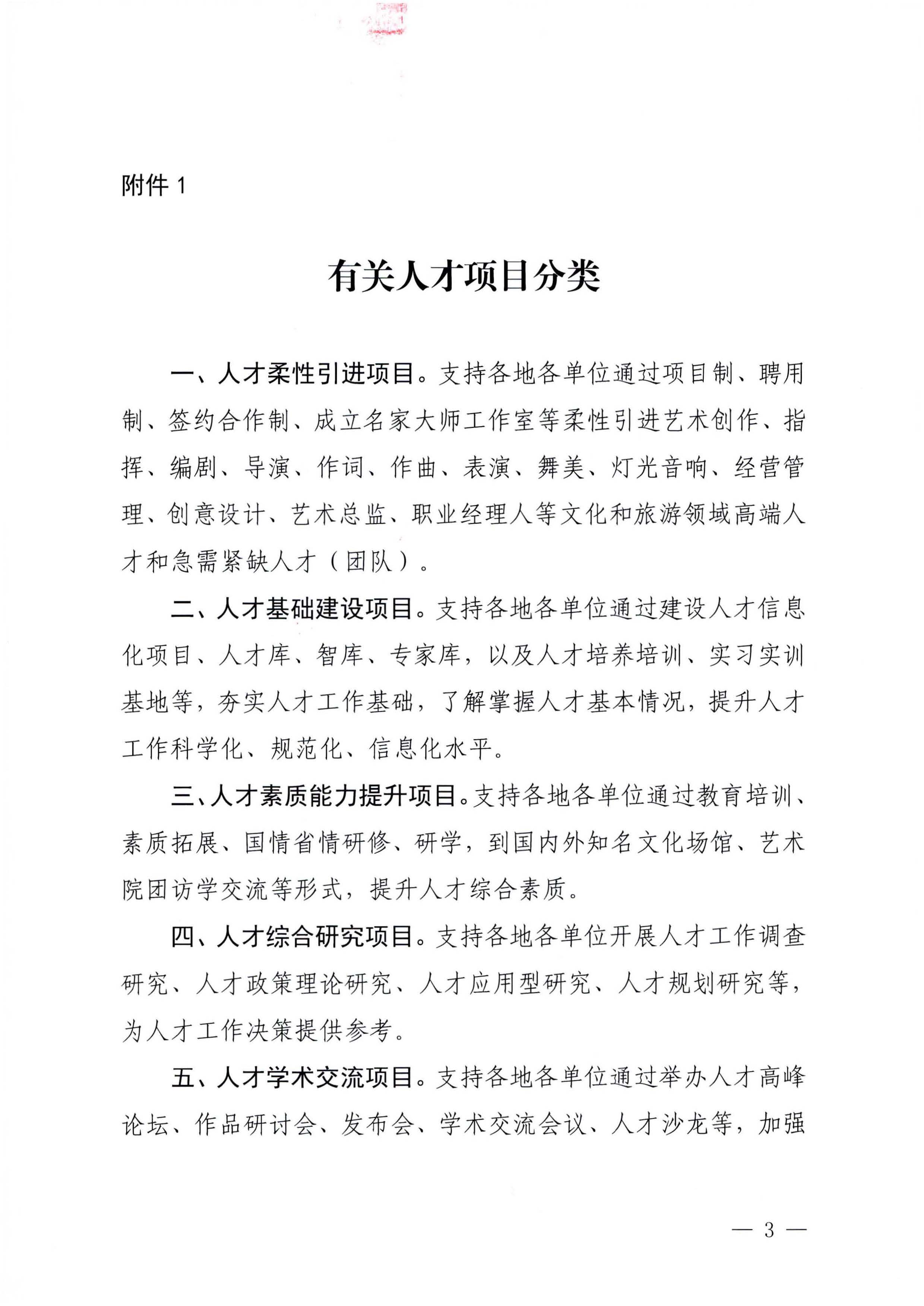 博彩网站关于报送2023 年人才培养扶持“双创工程”实施项目的通知_页面_3.jpg