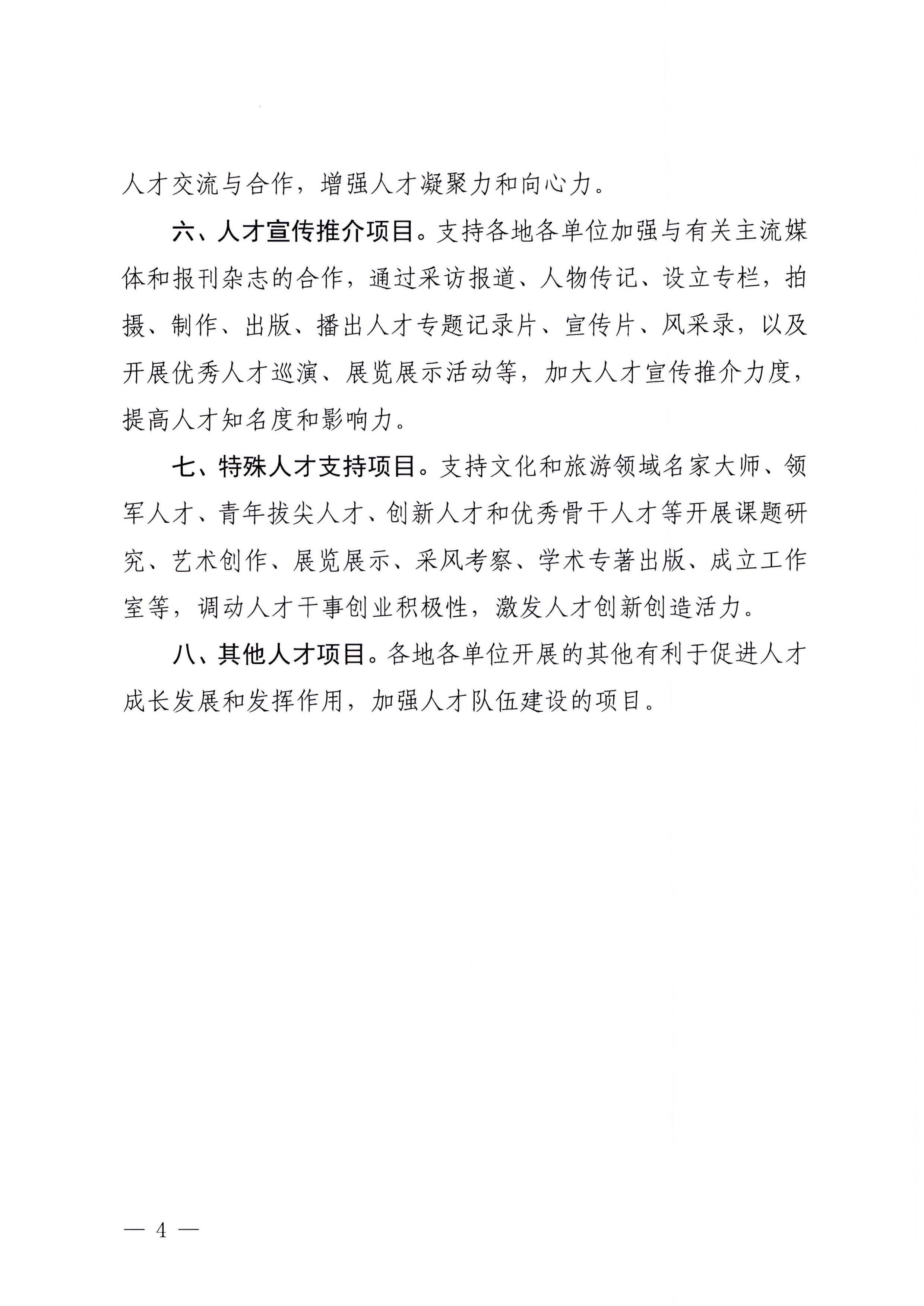 博彩网站关于报送2023 年人才培养扶持“双创工程”实施项目的通知_页面_4.jpg