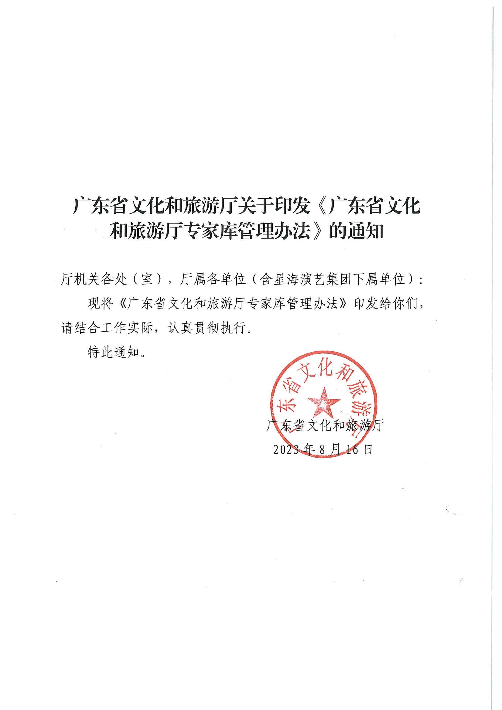博彩网站关于印发《博彩网站专家库管理办法》的通知_页面_01.jpg
