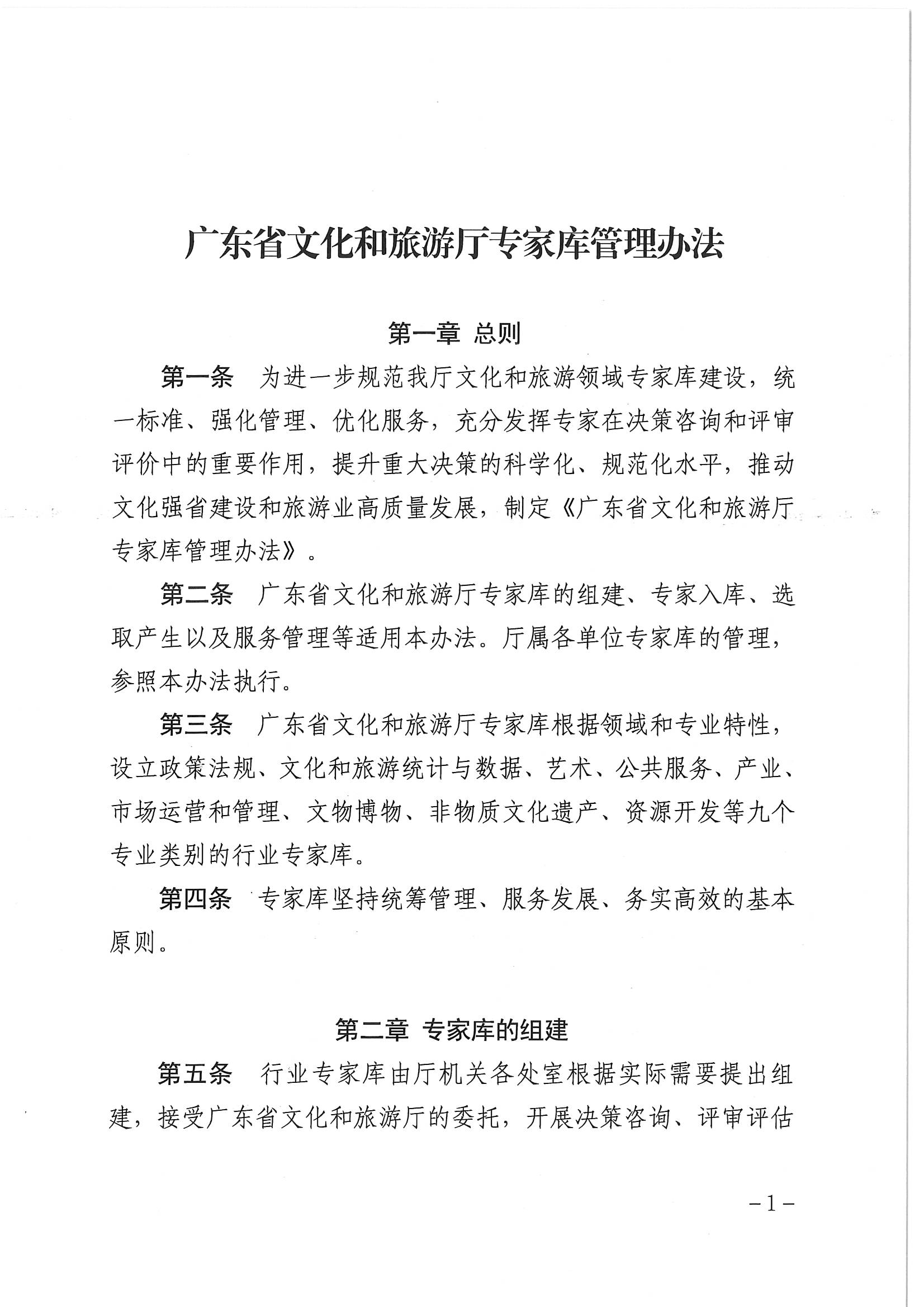 博彩网站关于印发《博彩网站专家库管理办法》的通知_页面_03.jpg