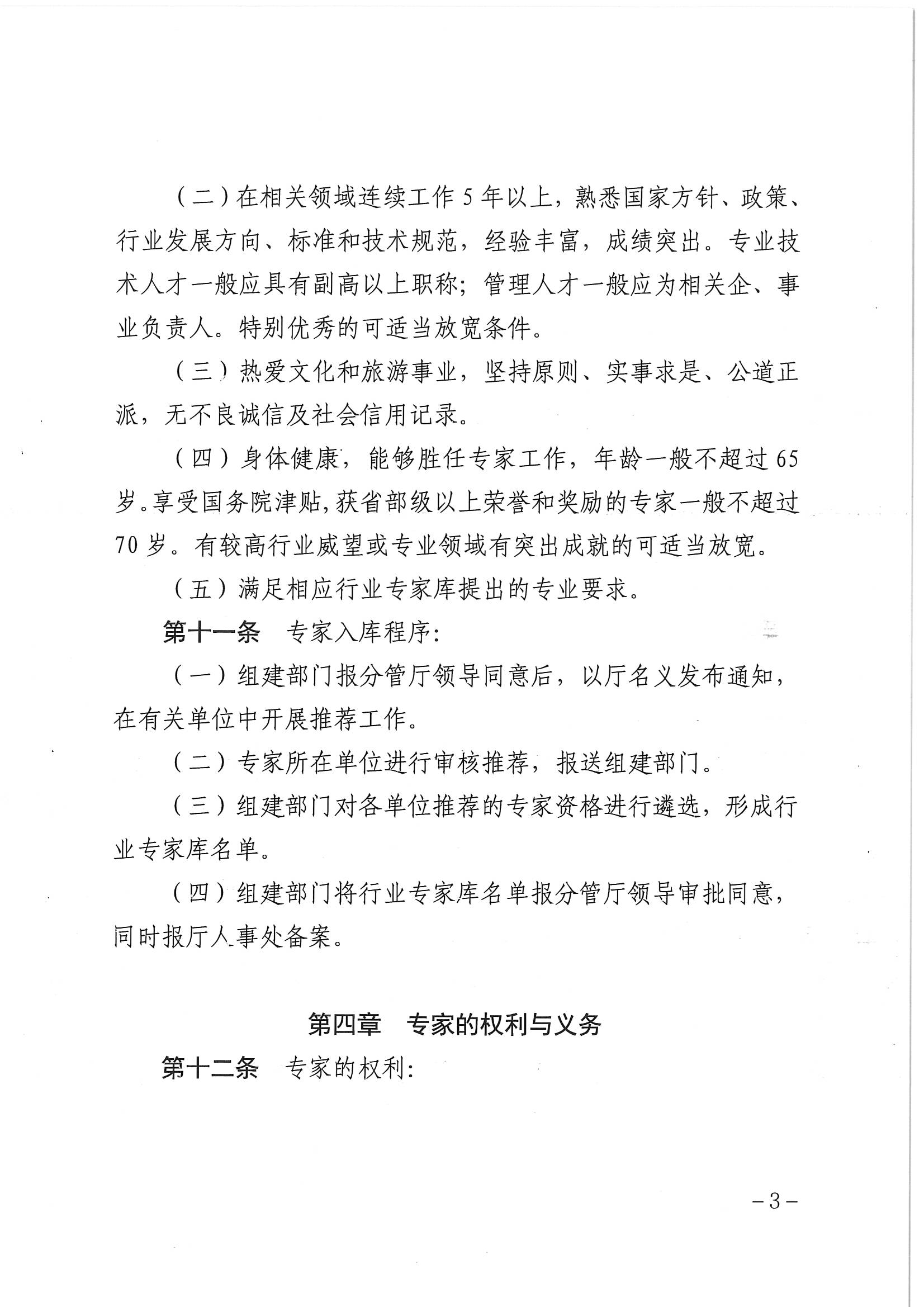 博彩网站关于印发《博彩网站专家库管理办法》的通知_页面_05.jpg