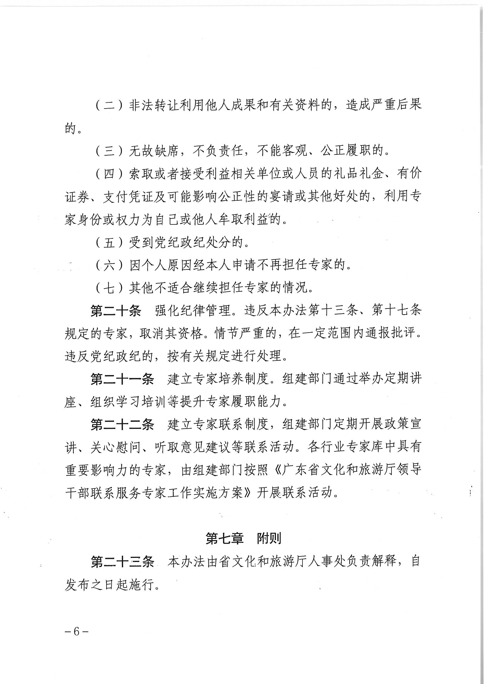 博彩网站关于印发《博彩网站专家库管理办法》的通知_页面_08.jpg
