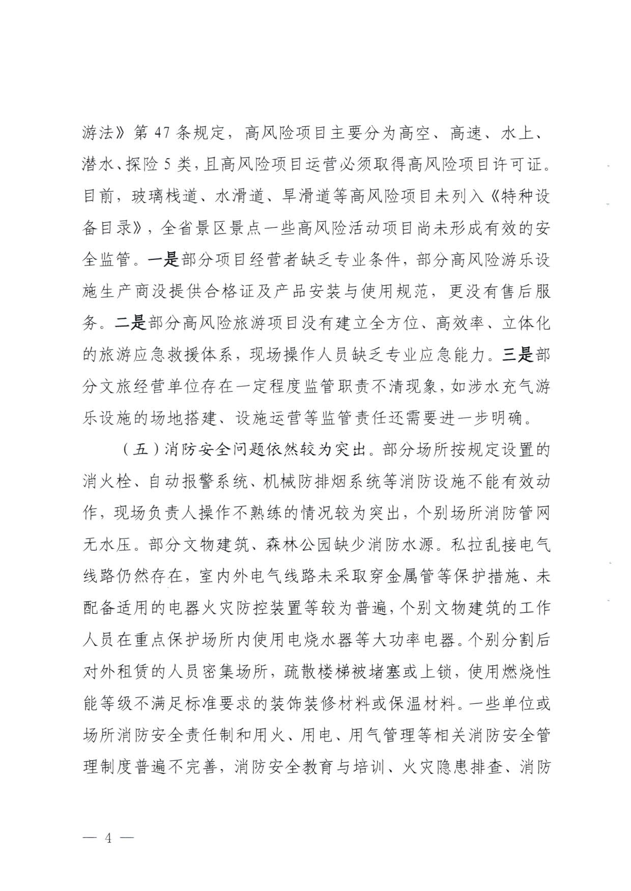 230824103911835920_博彩网站关于重大事故隐患排查整治和消防安全重大风险大排查大整治专项督导检查情况的通报(以此为准）_04.jpg