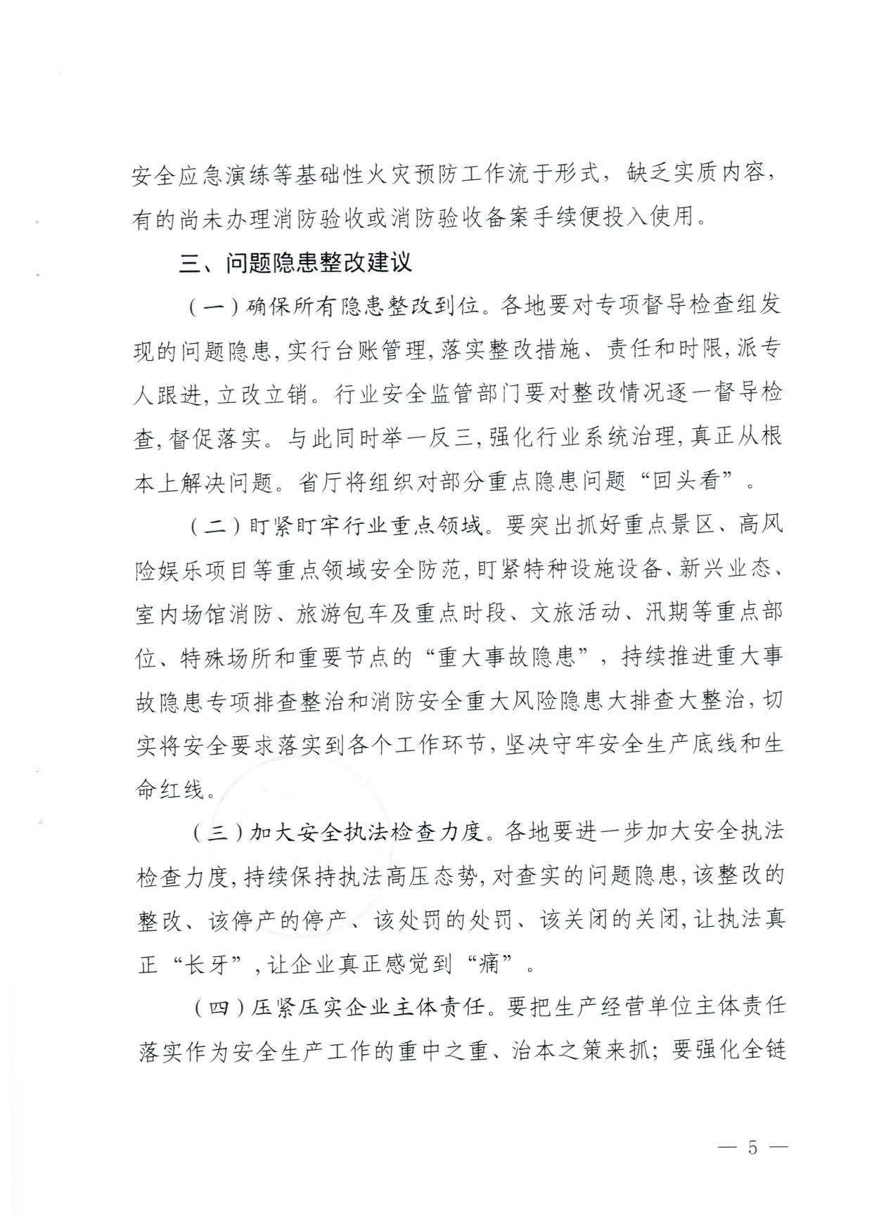 230824103911835920_博彩网站关于重大事故隐患排查整治和消防安全重大风险大排查大整治专项督导检查情况的通报(以此为准）_05.jpg
