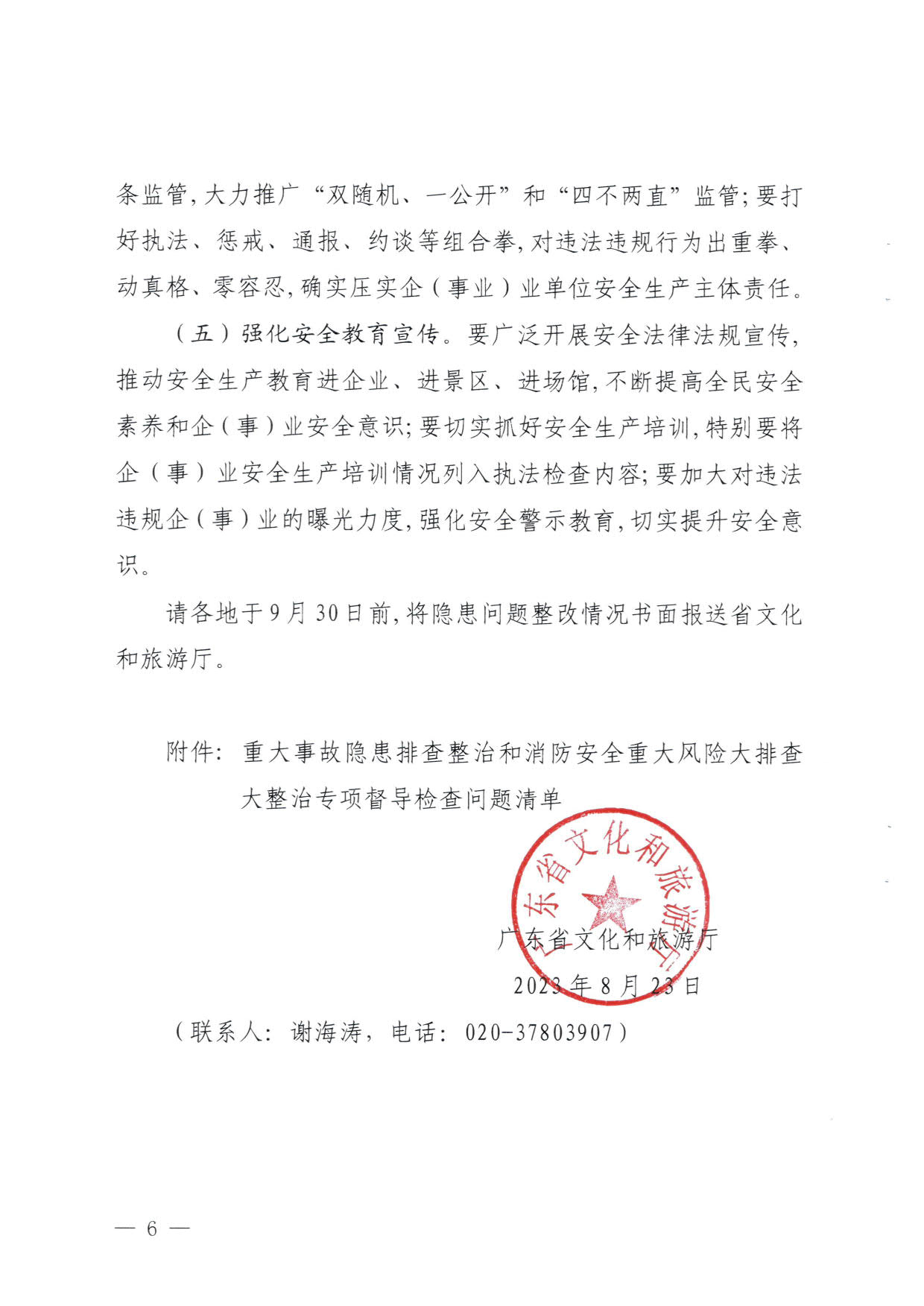 230824103911835920_博彩网站关于重大事故隐患排查整治和消防安全重大风险大排查大整治专项督导检查情况的通报(以此为准）_06.jpg