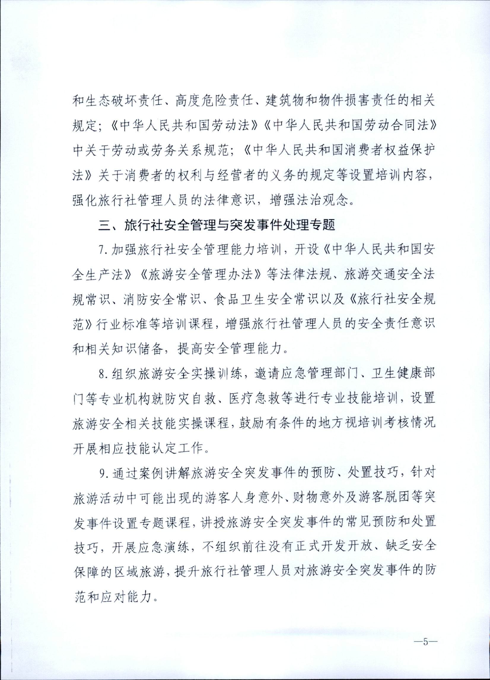 230707152512782240_博彩网站关于开展2023年旅行社和导游培训工作有关事项的通知_页面_07.jpg