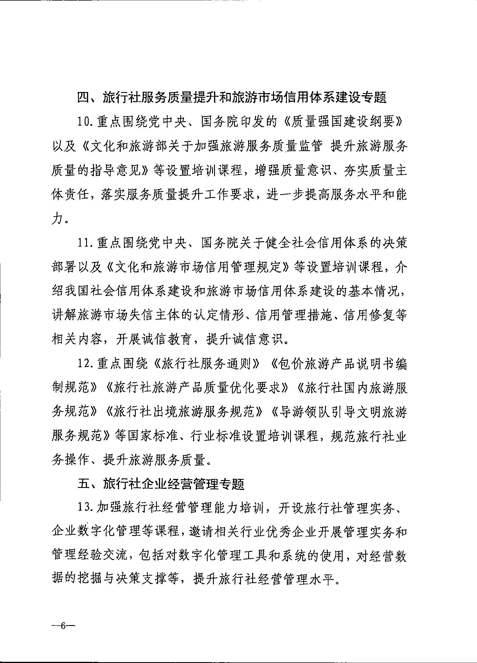230707152512782240_博彩网站关于开展2023年旅行社和导游培训工作有关事项的通知_页面_08.jpg