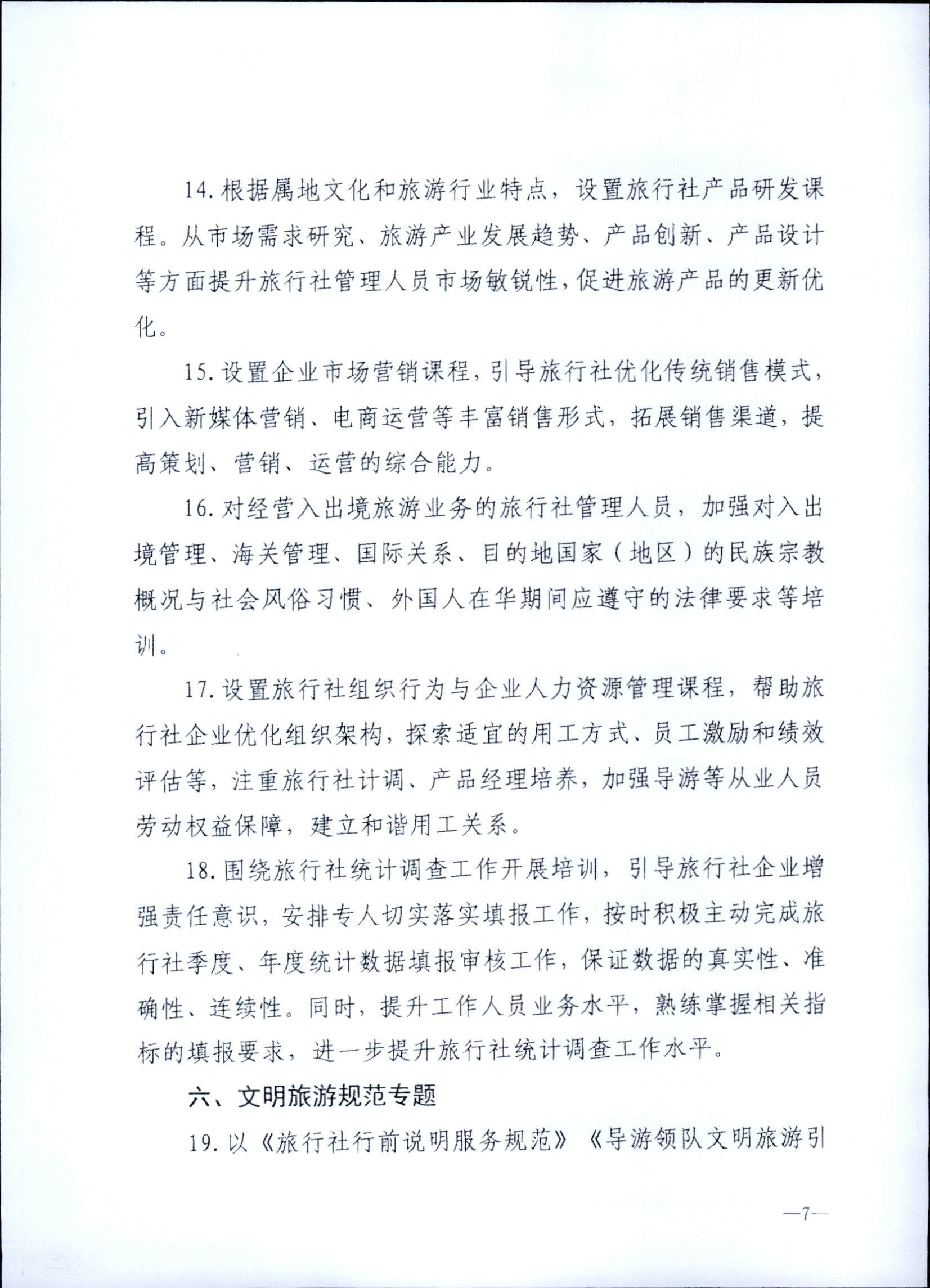 230707152512782240_博彩网站关于开展2023年旅行社和导游培训工作有关事项的通知_页面_09.jpg