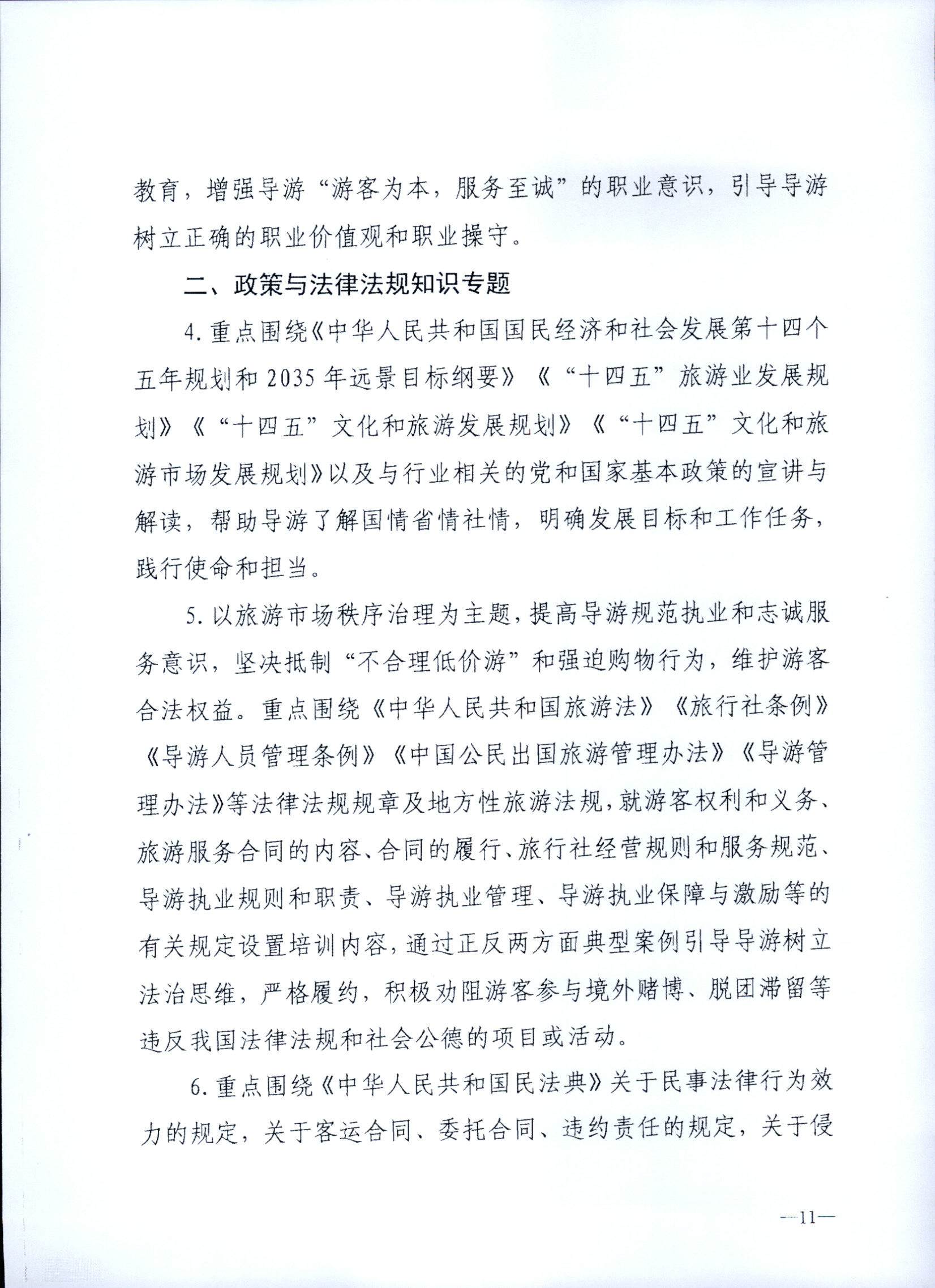 230707152512782240_博彩网站关于开展2023年旅行社和导游培训工作有关事项的通知_页面_13.jpg
