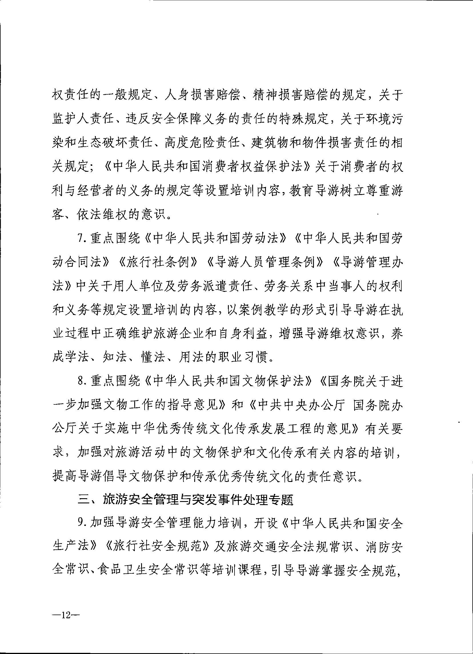 230707152512782240_博彩网站关于开展2023年旅行社和导游培训工作有关事项的通知_页面_14.jpg