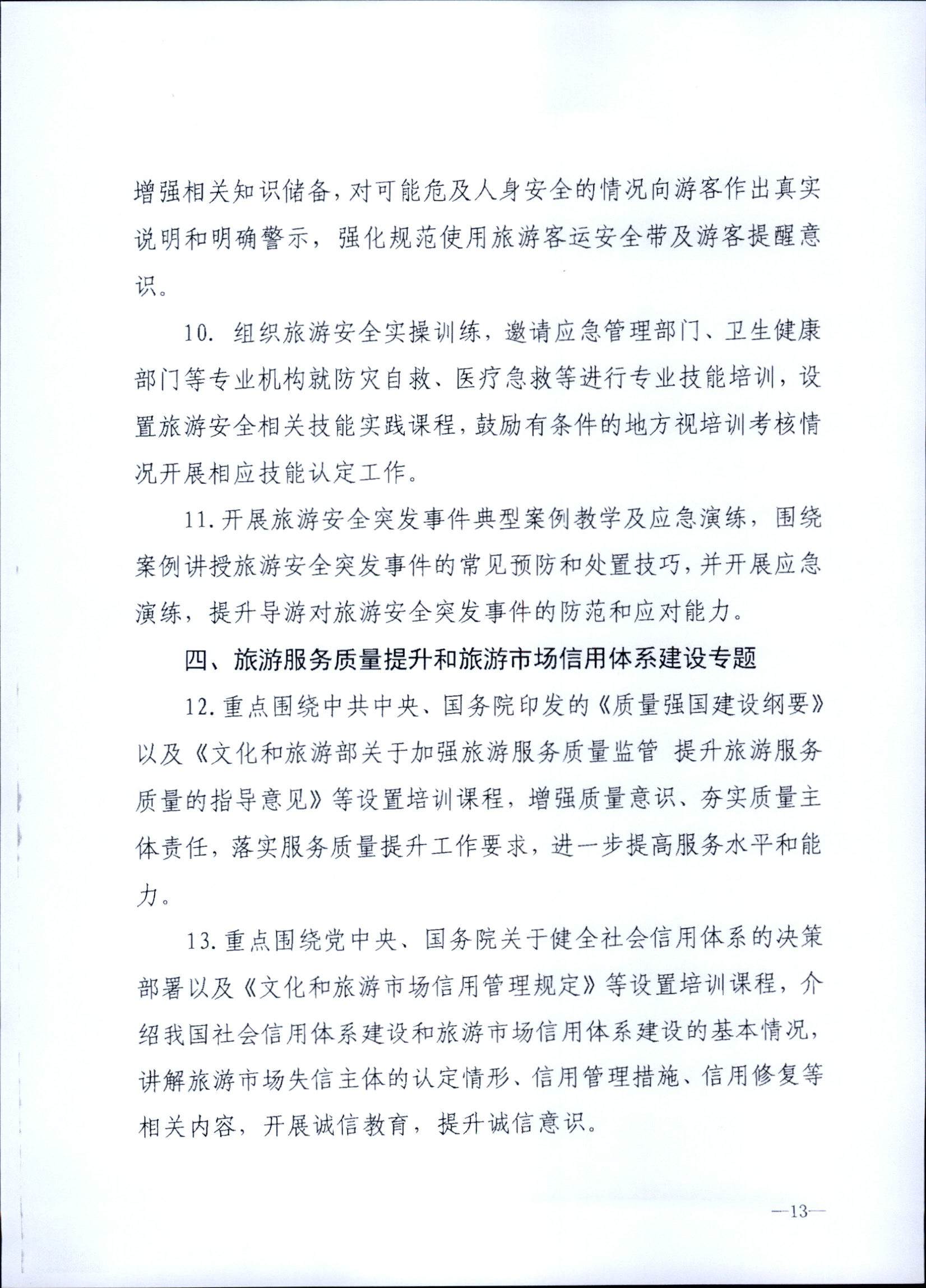 230707152512782240_博彩网站关于开展2023年旅行社和导游培训工作有关事项的通知_页面_15.jpg