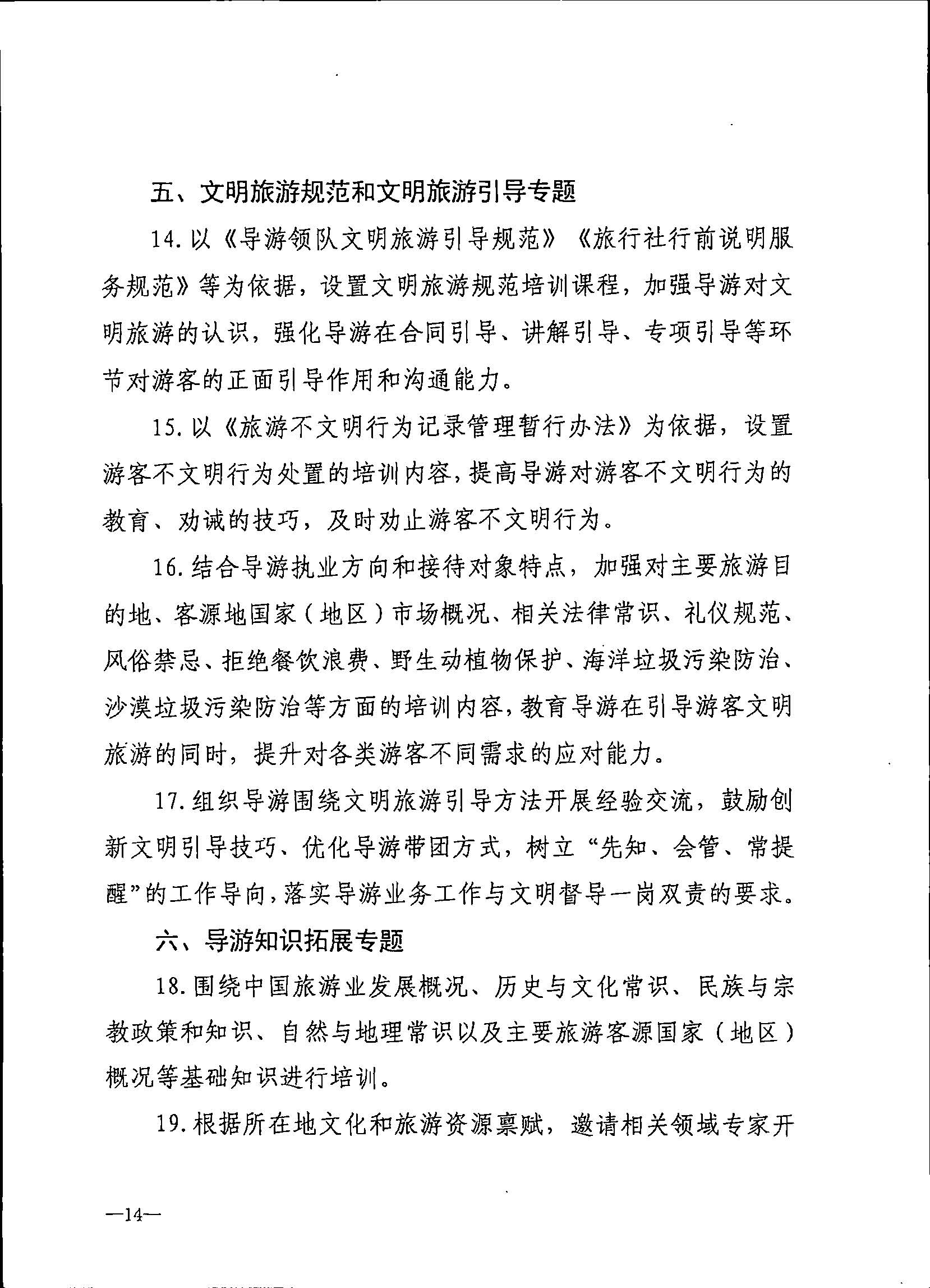 230707152512782240_博彩网站关于开展2023年旅行社和导游培训工作有关事项的通知_页面_16.jpg