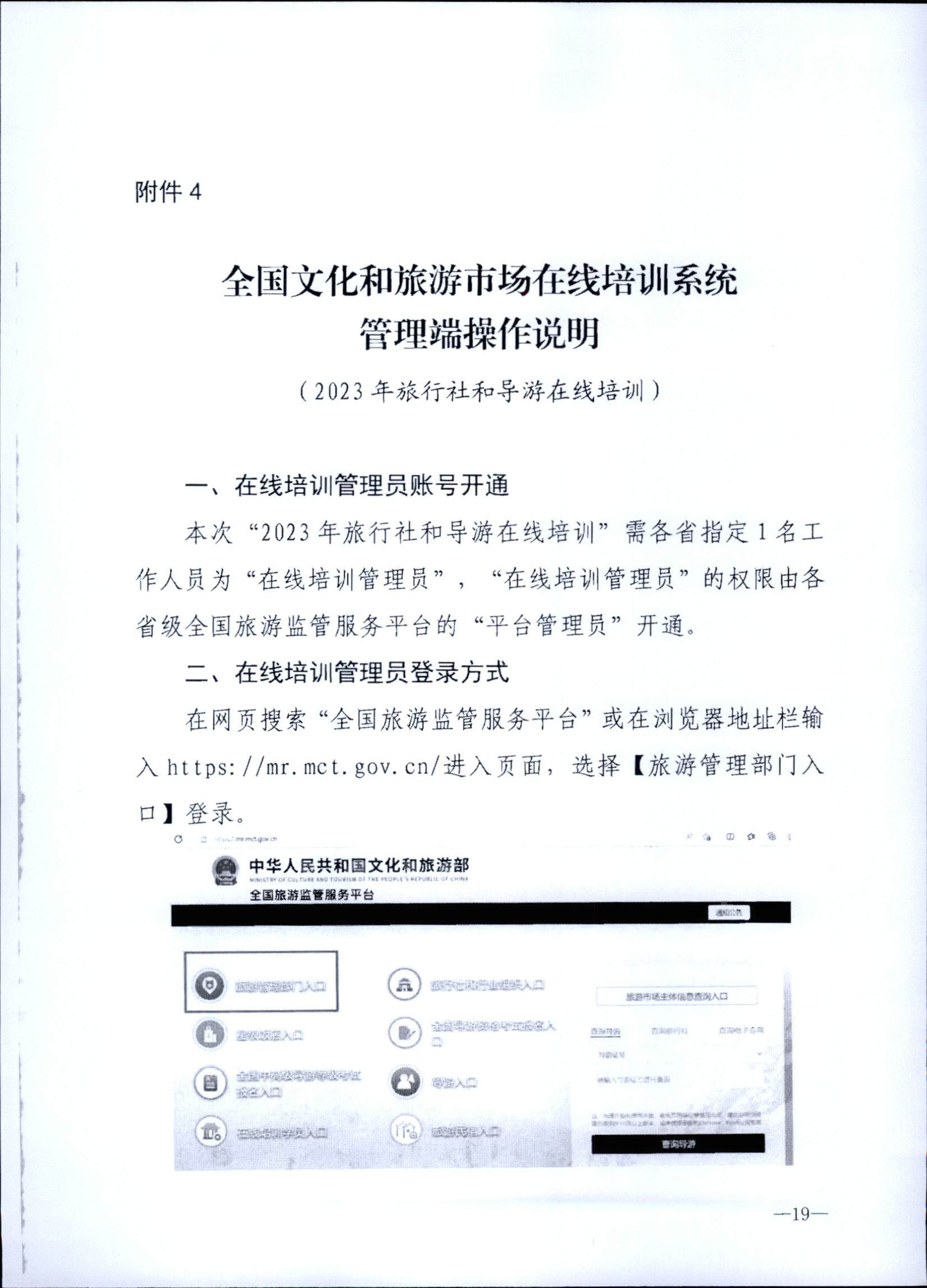 230707152512782240_博彩网站关于开展2023年旅行社和导游培训工作有关事项的通知_页面_21.jpg