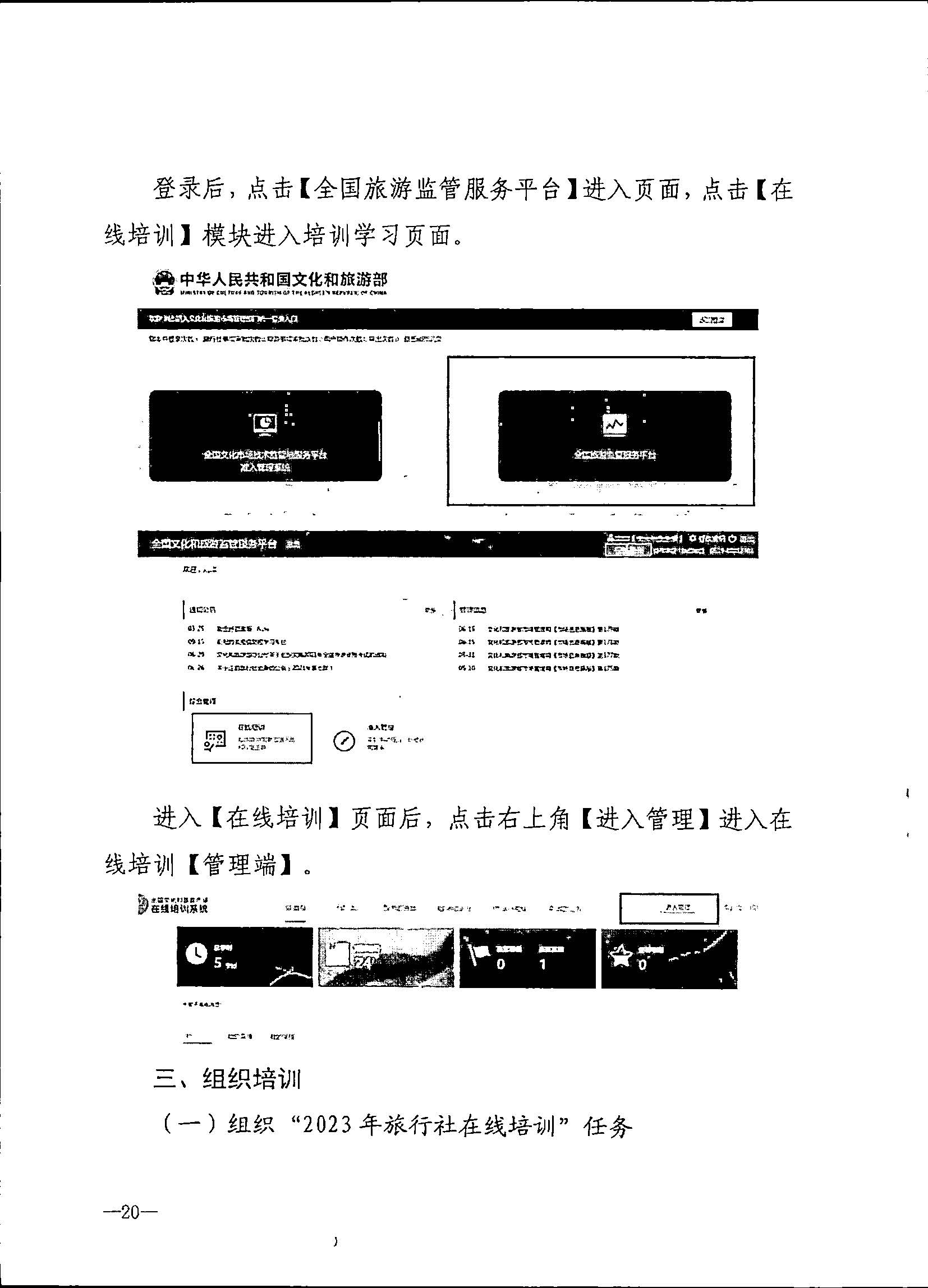 230707152512782240_博彩网站关于开展2023年旅行社和导游培训工作有关事项的通知_页面_22.jpg