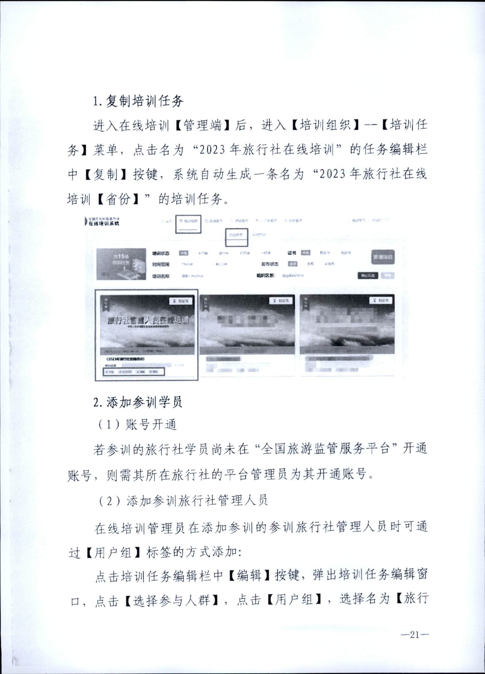 230707152512782240_博彩网站关于开展2023年旅行社和导游培训工作有关事项的通知_页面_23.jpg