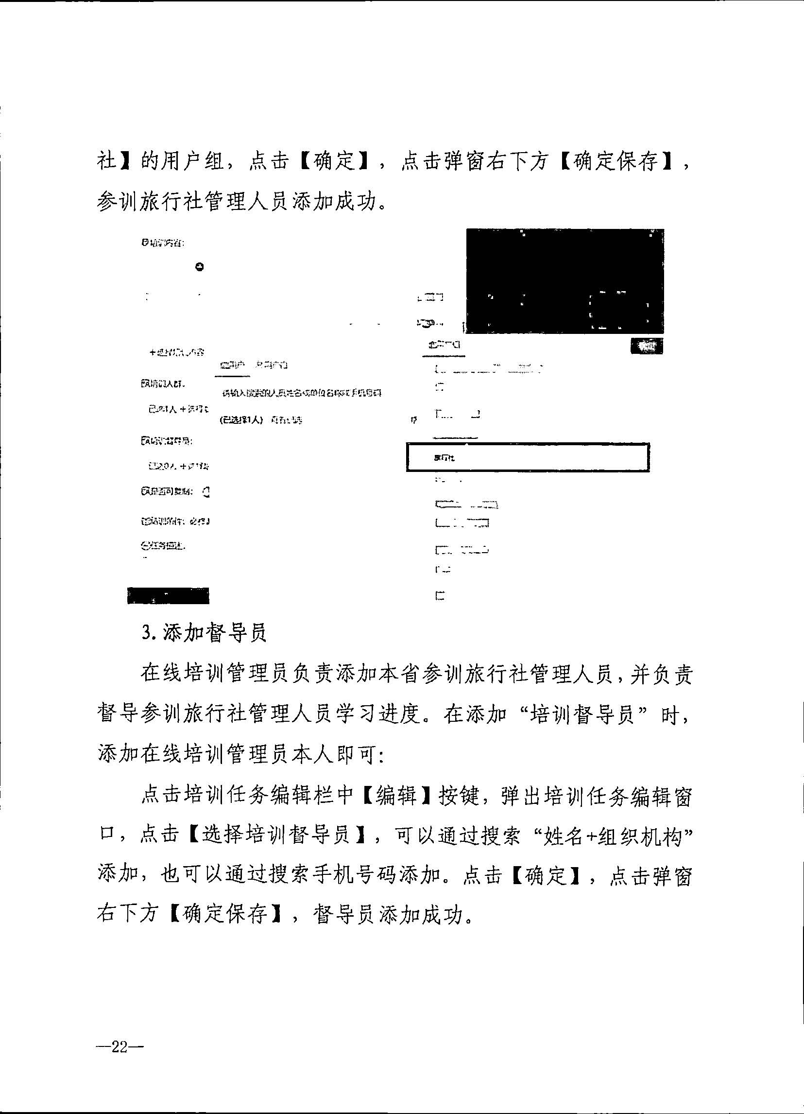 230707152512782240_博彩网站关于开展2023年旅行社和导游培训工作有关事项的通知_页面_24.jpg