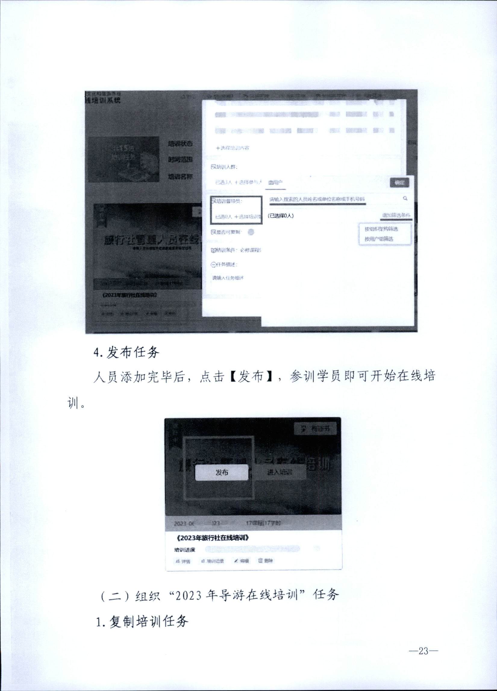 230707152512782240_博彩网站关于开展2023年旅行社和导游培训工作有关事项的通知_页面_25.jpg