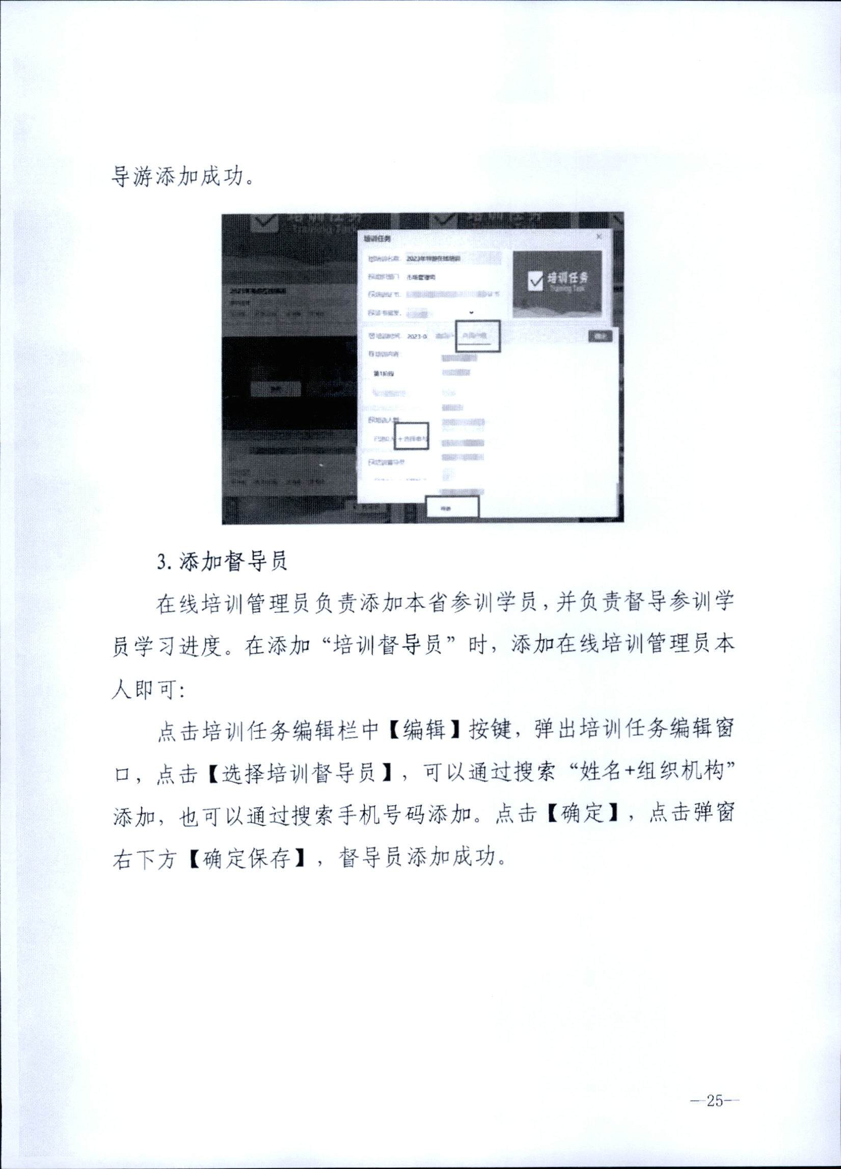 230707152512782240_博彩网站关于开展2023年旅行社和导游培训工作有关事项的通知_页面_27.jpg