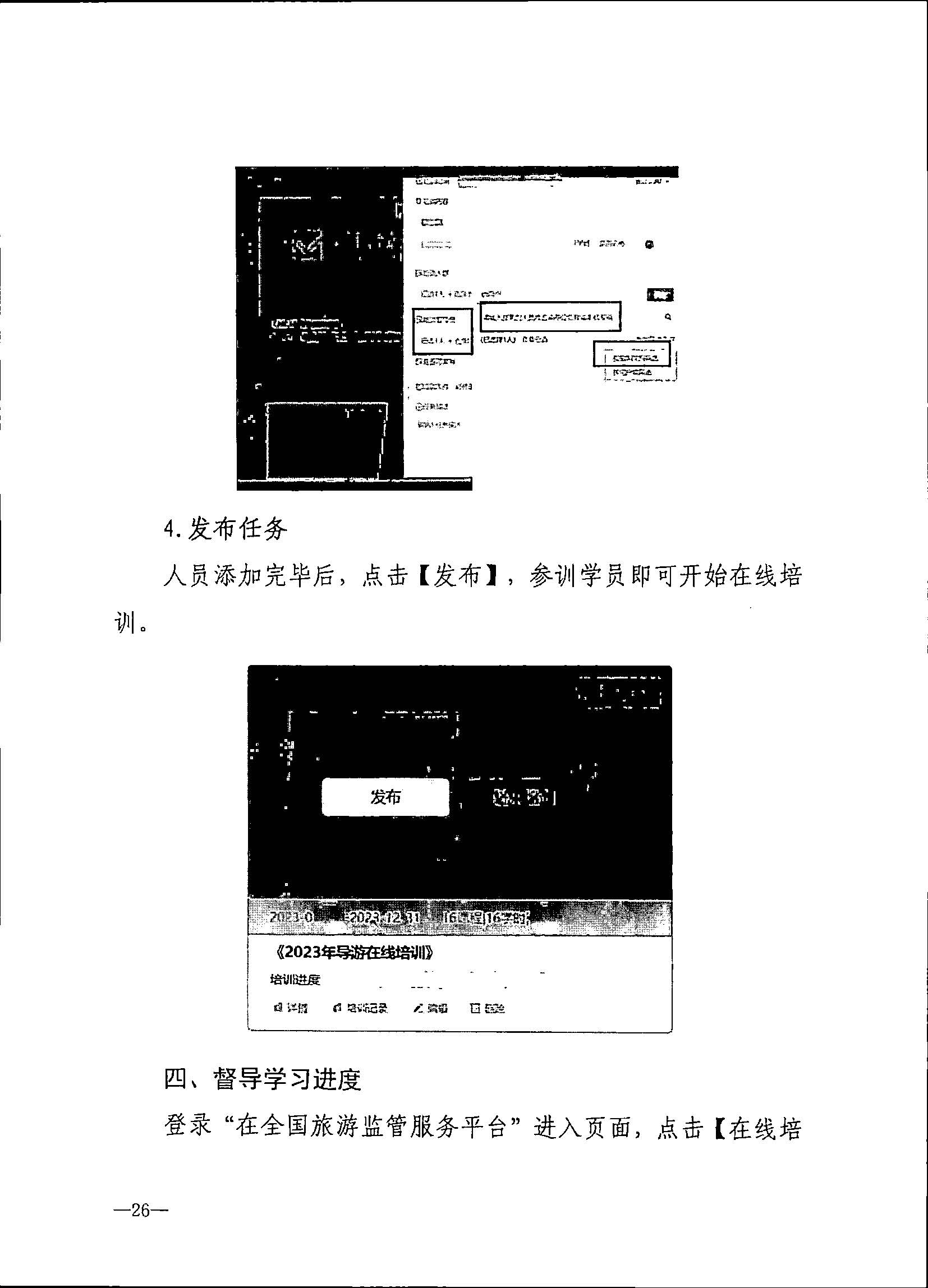 230707152512782240_博彩网站关于开展2023年旅行社和导游培训工作有关事项的通知_页面_28.jpg