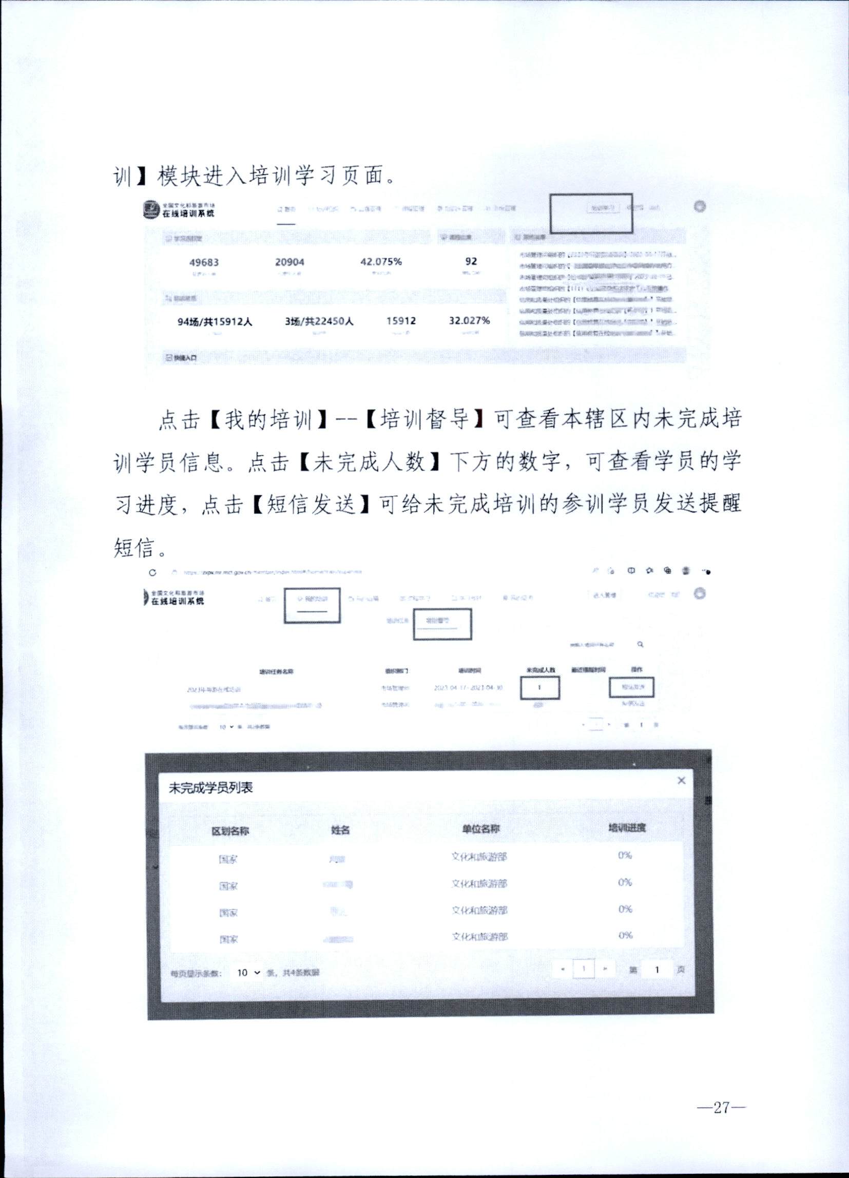 230707152512782240_博彩网站关于开展2023年旅行社和导游培训工作有关事项的通知_页面_29.jpg