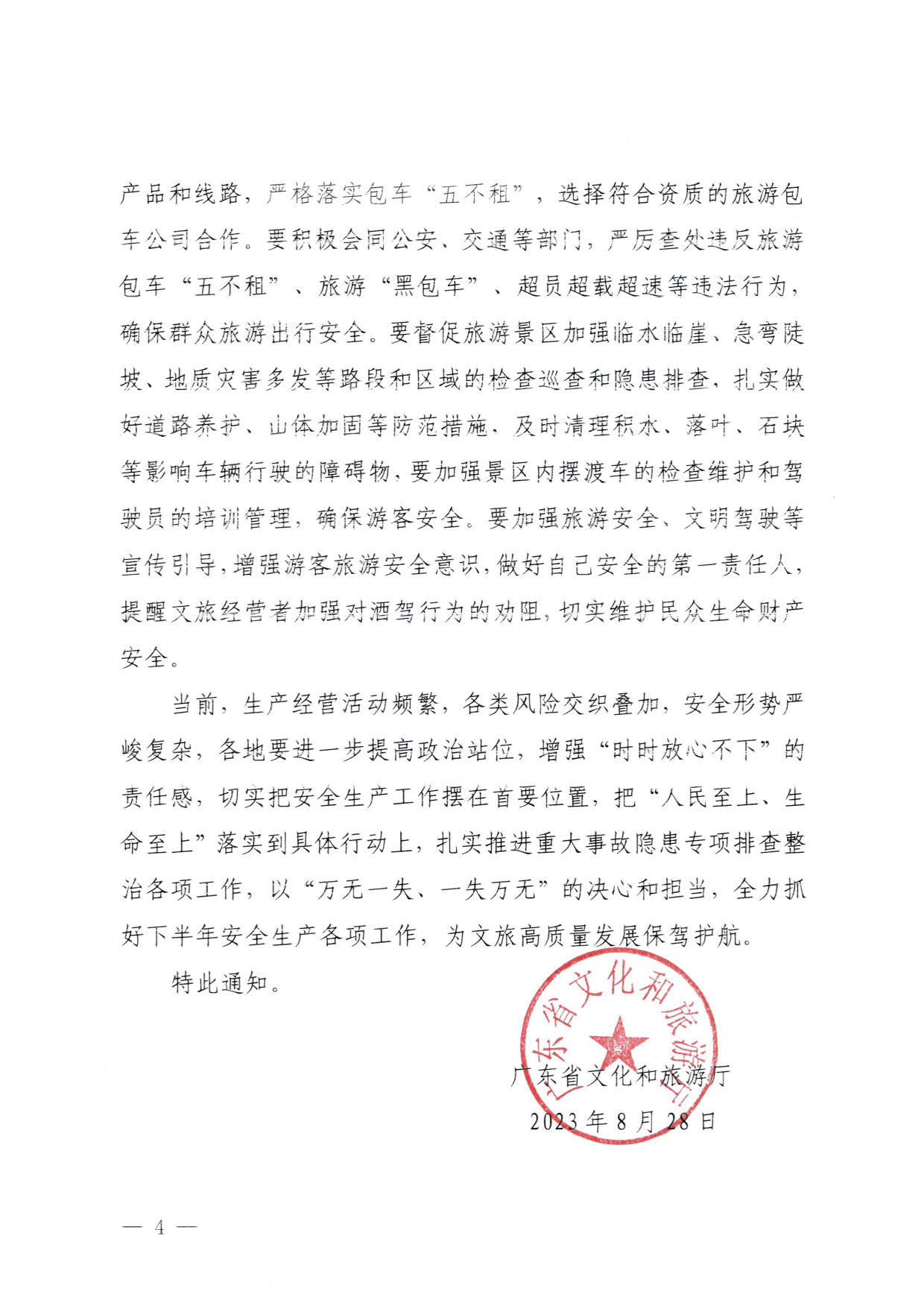 230829111545068520_博彩网站关于加强夜经济安全风险防范工作的通知_4.jpg