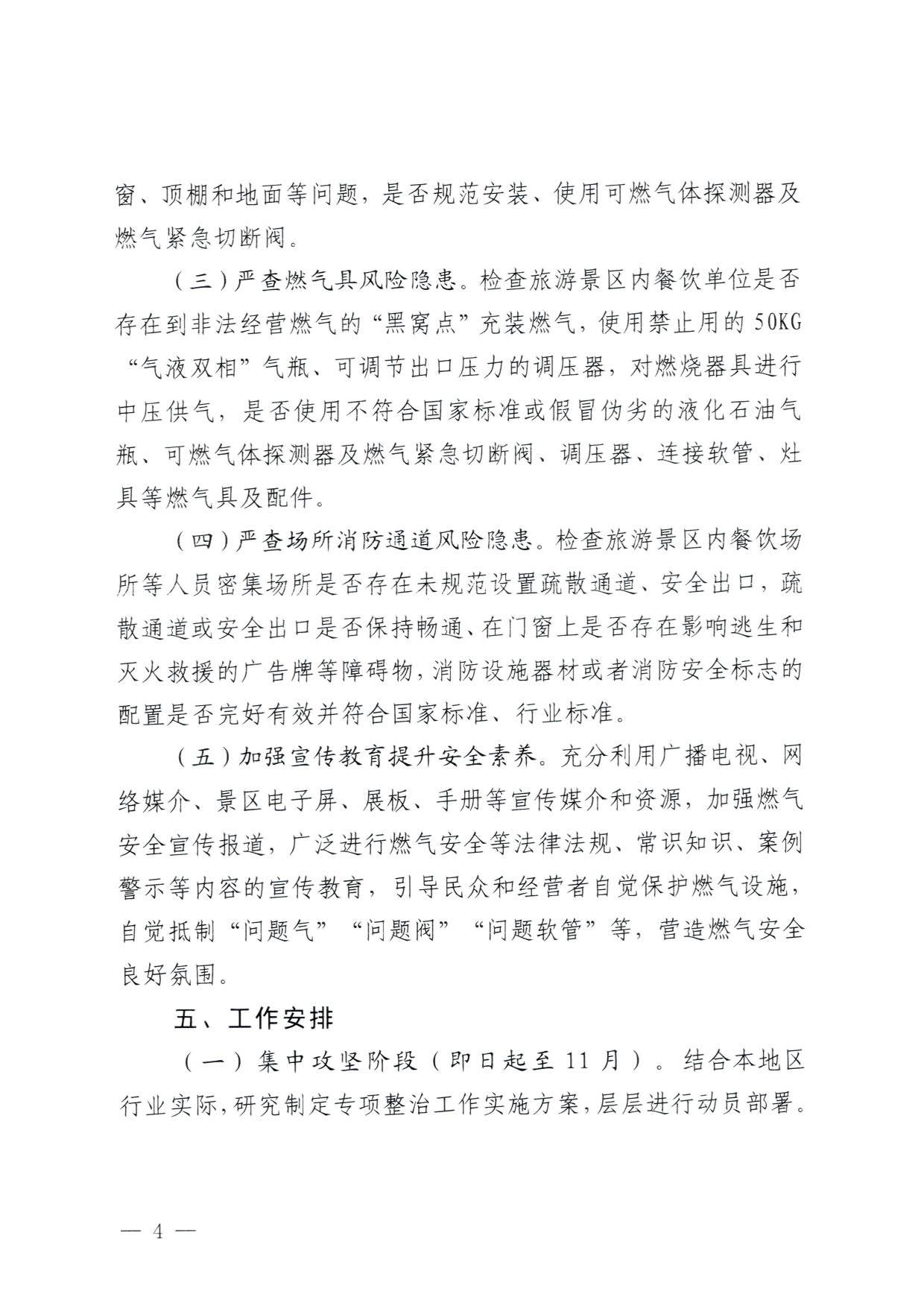 230830093204298500_博彩网站关于印发《广东省旅游景区燃气安全专项排查整治实施方案》的通知_4.jpg