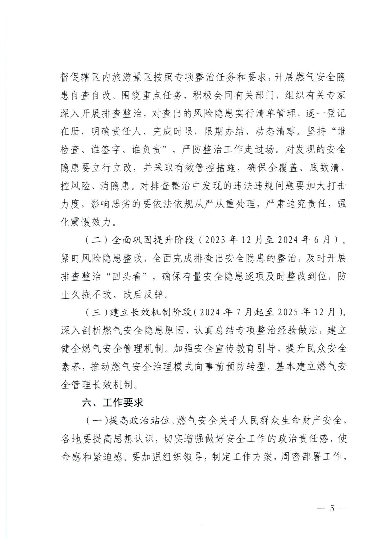 230830093204298500_博彩网站关于印发《广东省旅游景区燃气安全专项排查整治实施方案》的通知_5.jpg