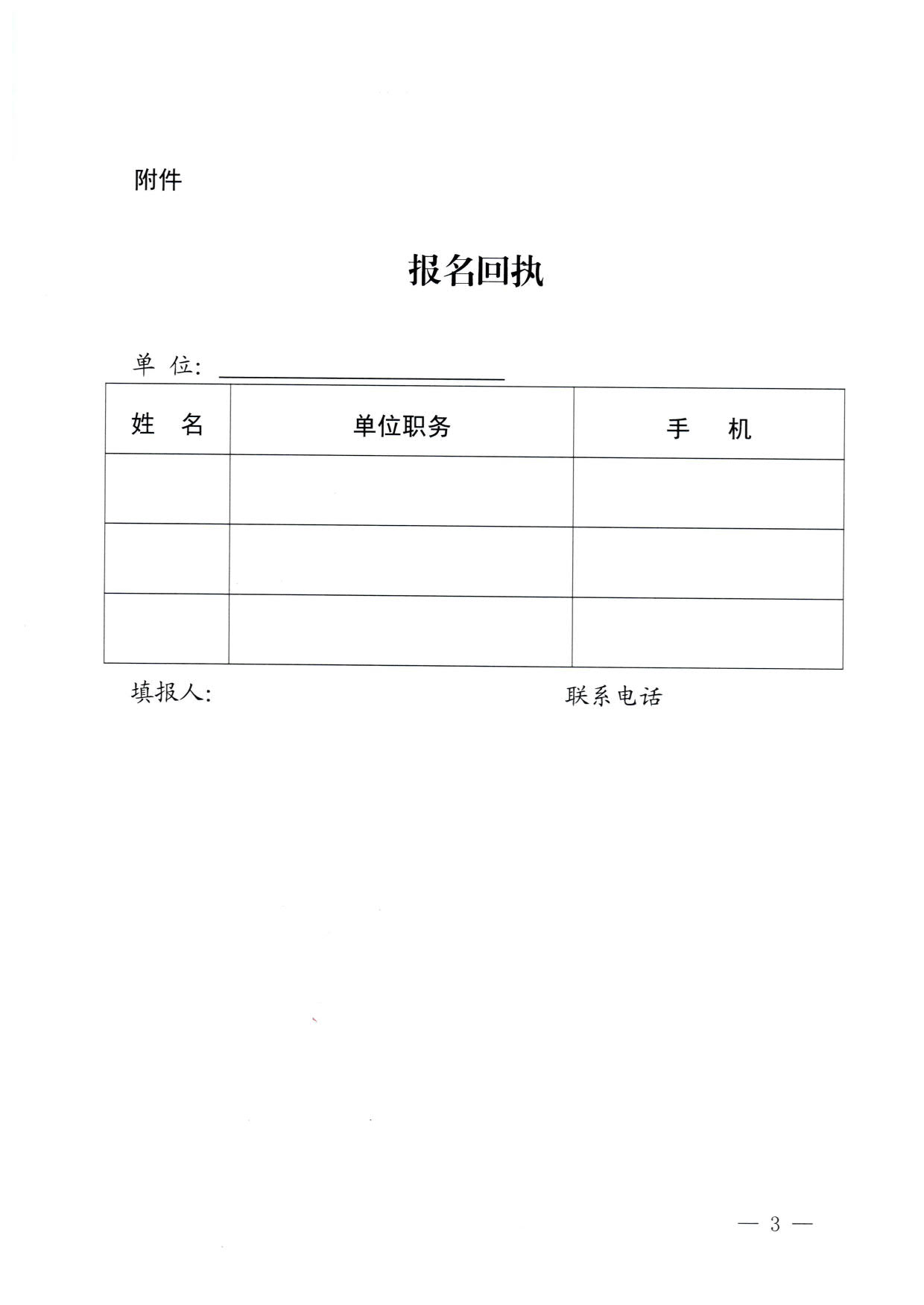 230915151716217200_博彩网站关于召开全省大型营业性演出活动管理工作暨正规博彩网站行业安全生产和假日市场工作会议的通知_3.jpg