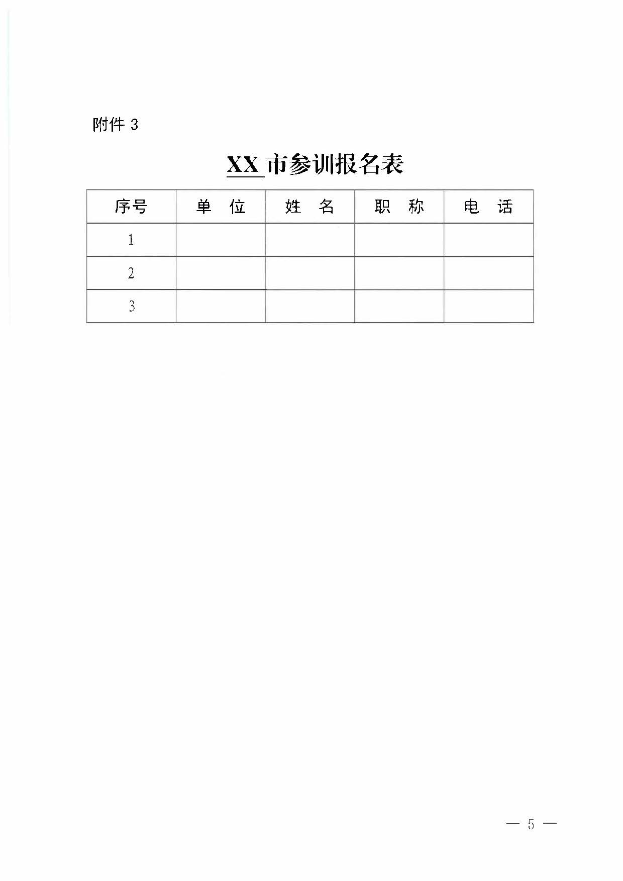 230920115141309720_博彩网站关于举办2023年全省高级导游专业素养培训班通知_页面_5.jpg