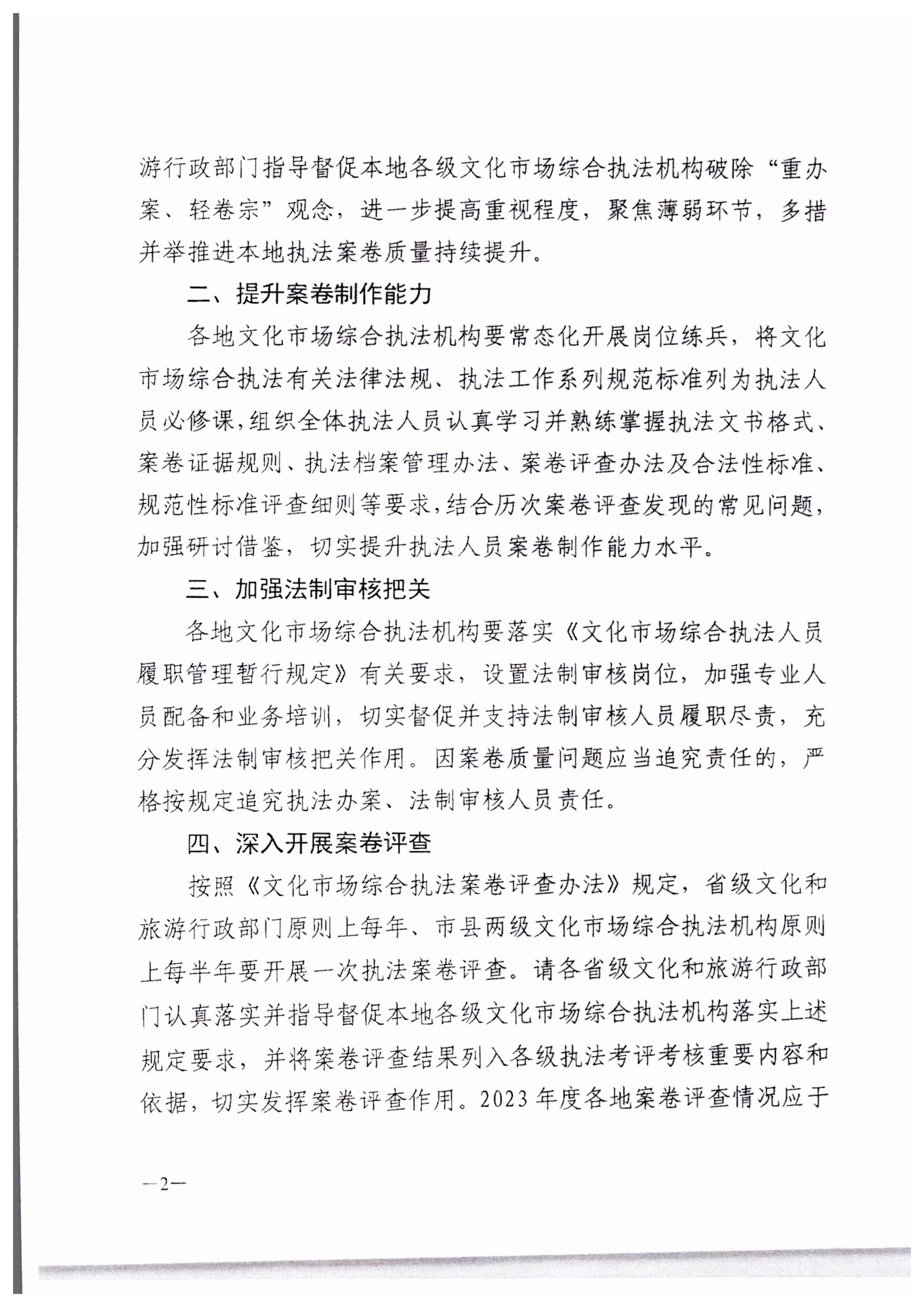 230316161853154920_博彩网站转发博彩网站 - 亚洲正规博彩网站文化市场综合执法监督局关于进一步提升文化市场综合执法案卷质量的通知_03.png